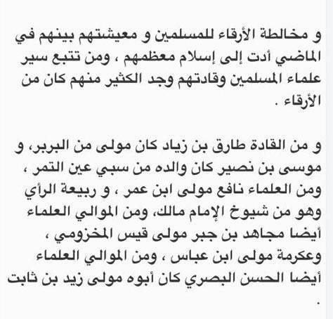 العلماء والقادة والفاتحين والفقهاء الذين كانوا من العبيد