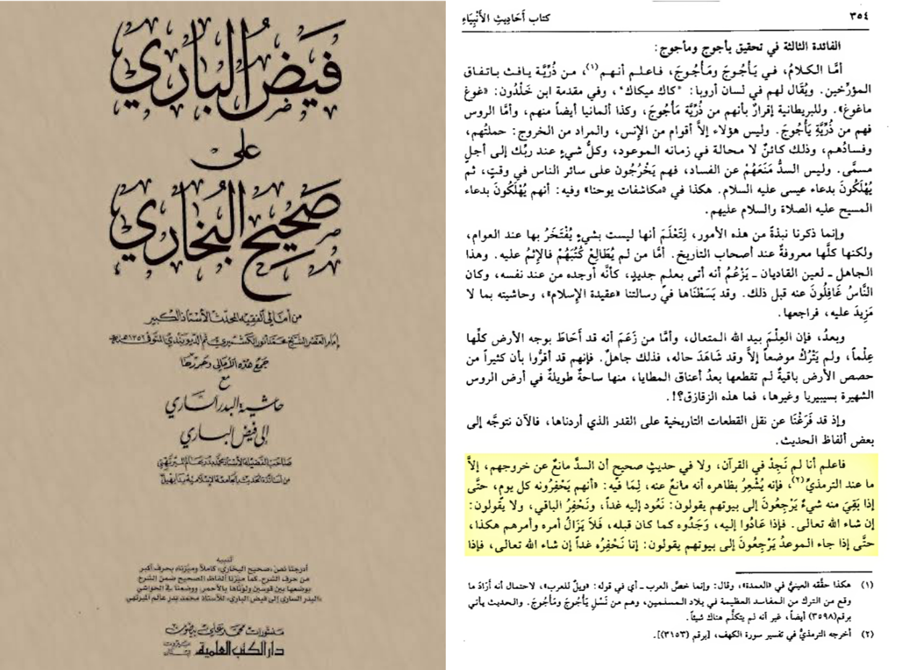 يأجوج ومأجوج...  لماذا لم يكشف العلم عنهم؟ وهل لهم شواهد تاريخية؟