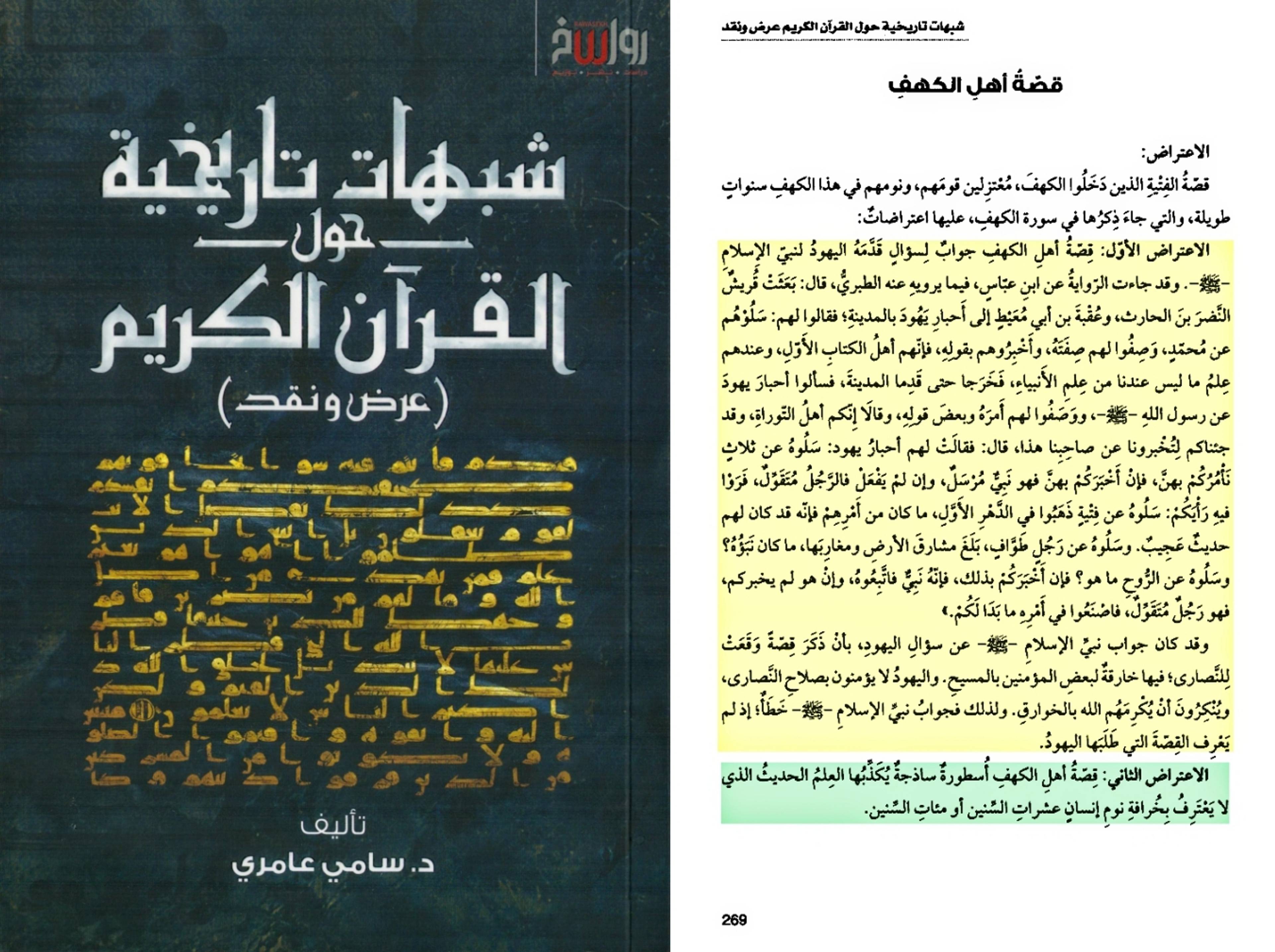 أصحاب الكهف ووثائق تاريخية