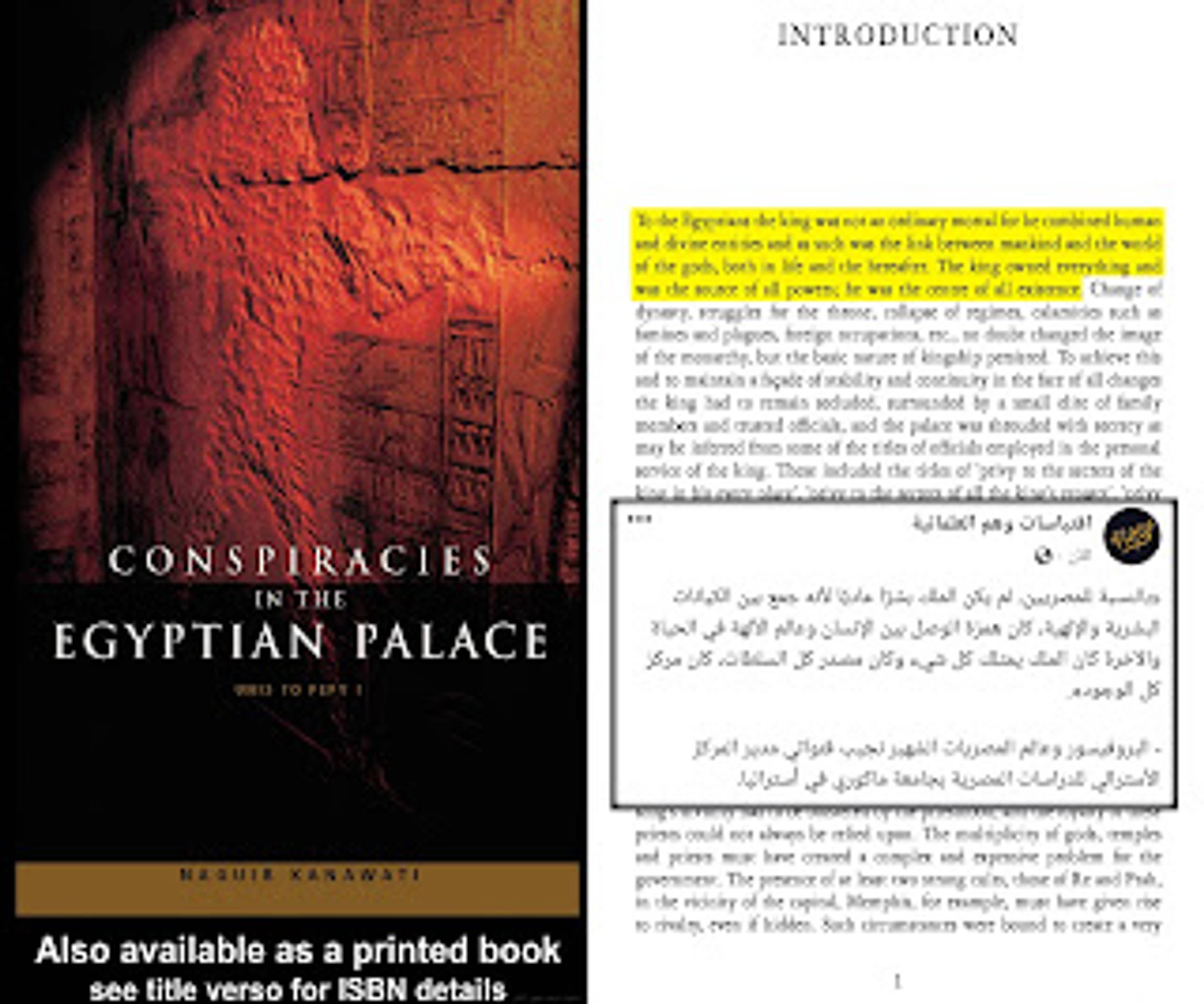 دلائل النبوة من التاريخ الأركيولوجي من الحضارة المصرية بالوثائق