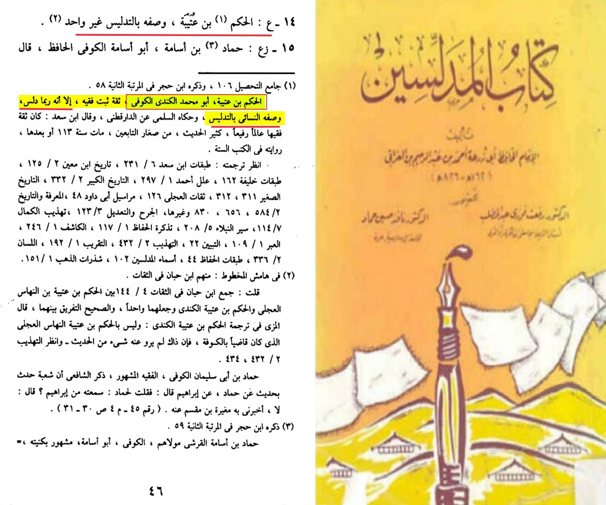الرد الشافي لشبهة عين حمئة وسجود الشمس تحت العرش - وهم العلمانية