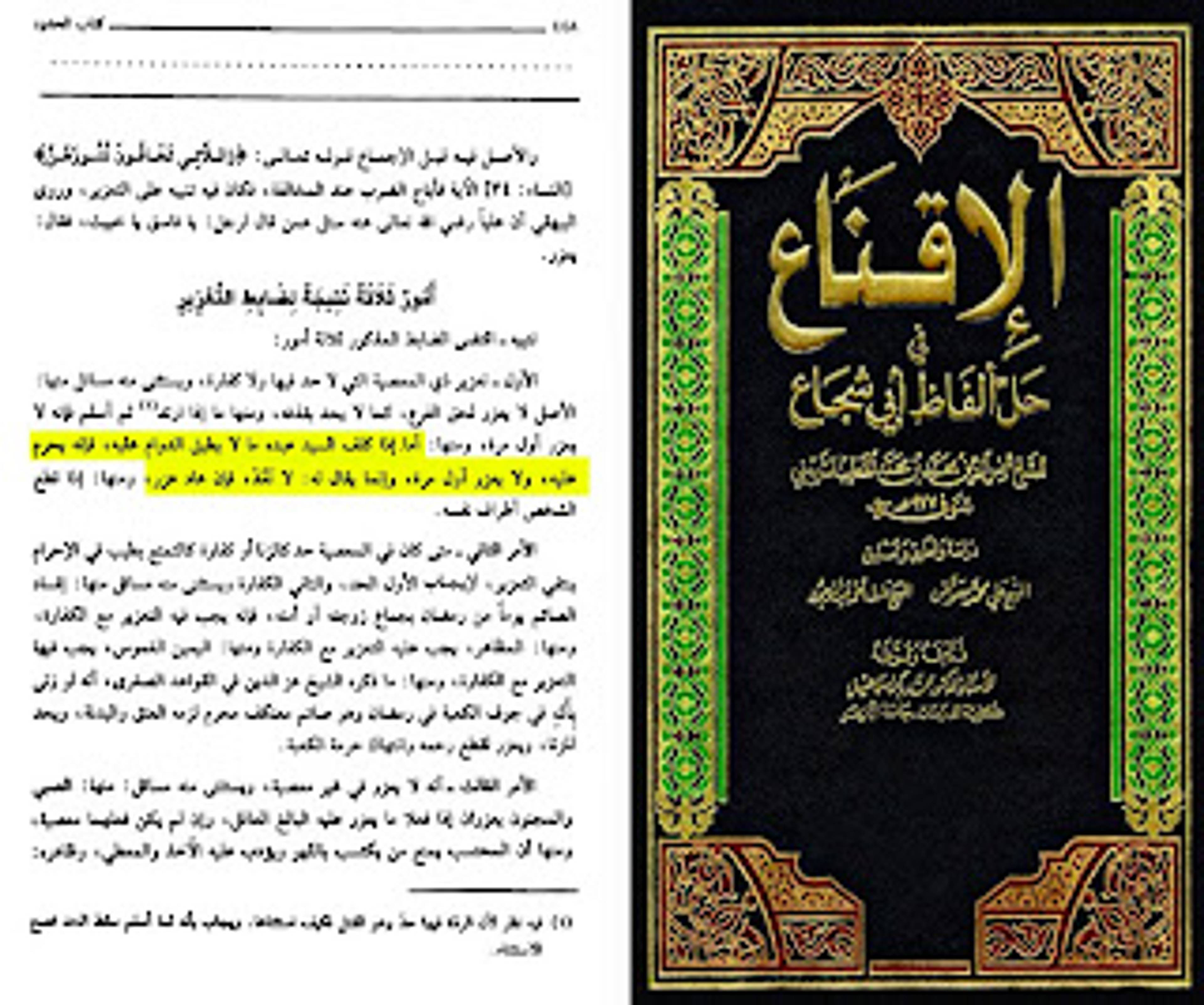كتاب الإقناع حل ألفاظ أبي شجاع [ إذا كلف السيد عبده ما لا يطيق فإنه يحرم عليه ولا يعزر أول مرة وإنما يقال له لا تعد، فإن عاد عزر]