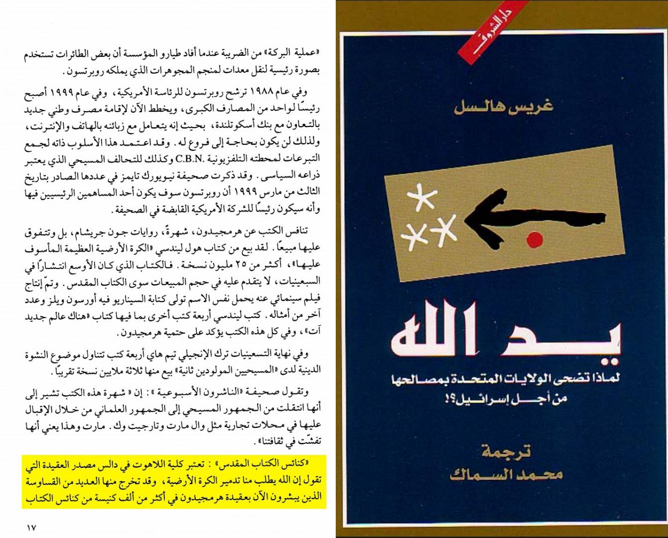 هرمجدون ومعركة الخلاص؛.. كيف يخطط اليهود والنصارى للإبادة البشرية؟