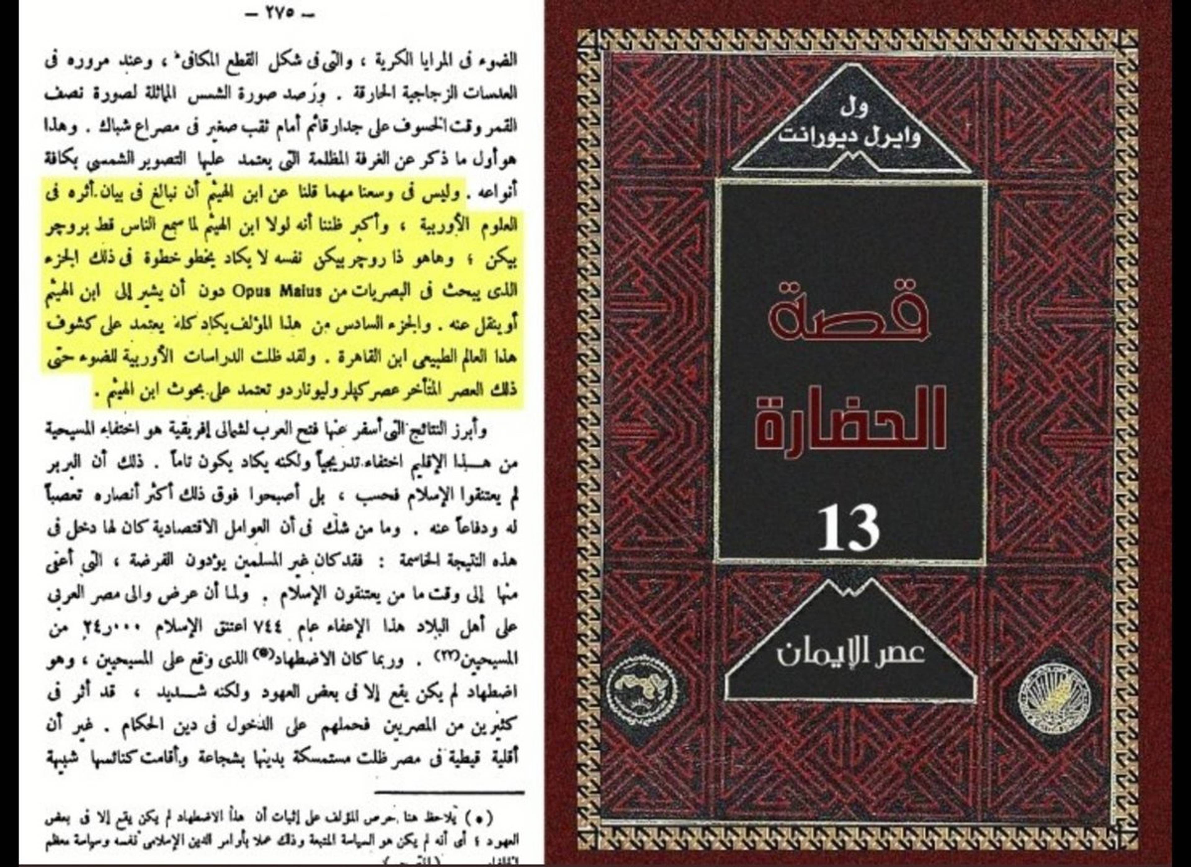 كيف صنع الإسلام العلم الحديث مصادر موثقة