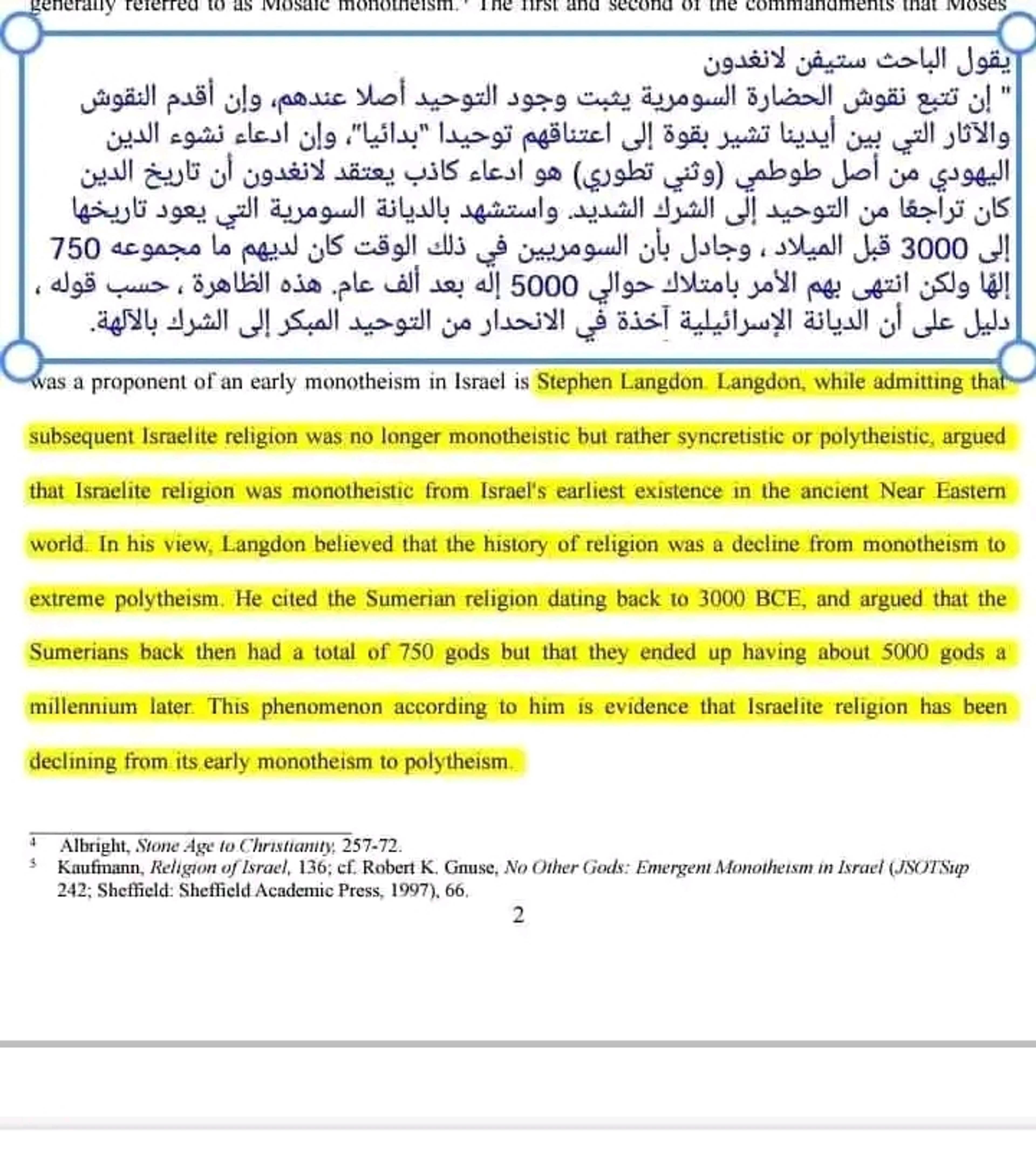 الأصل التوحيدي للأديان