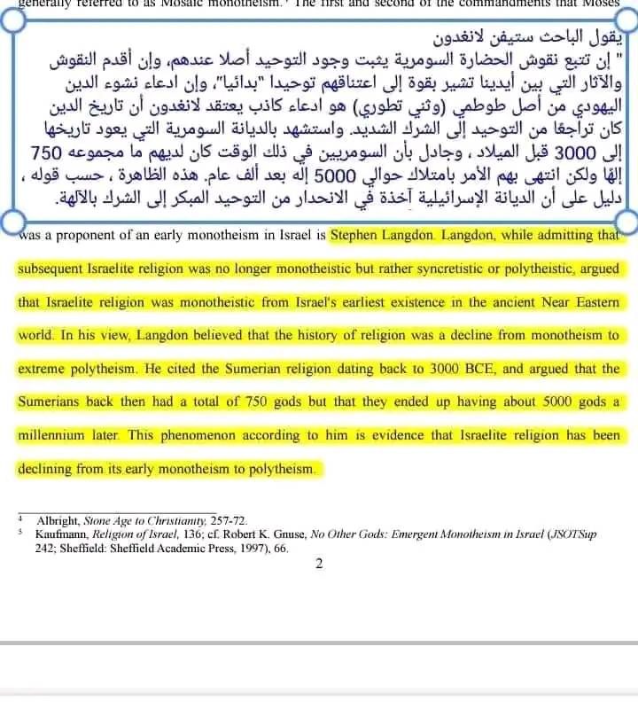الأصل التوحيدي للأديان
