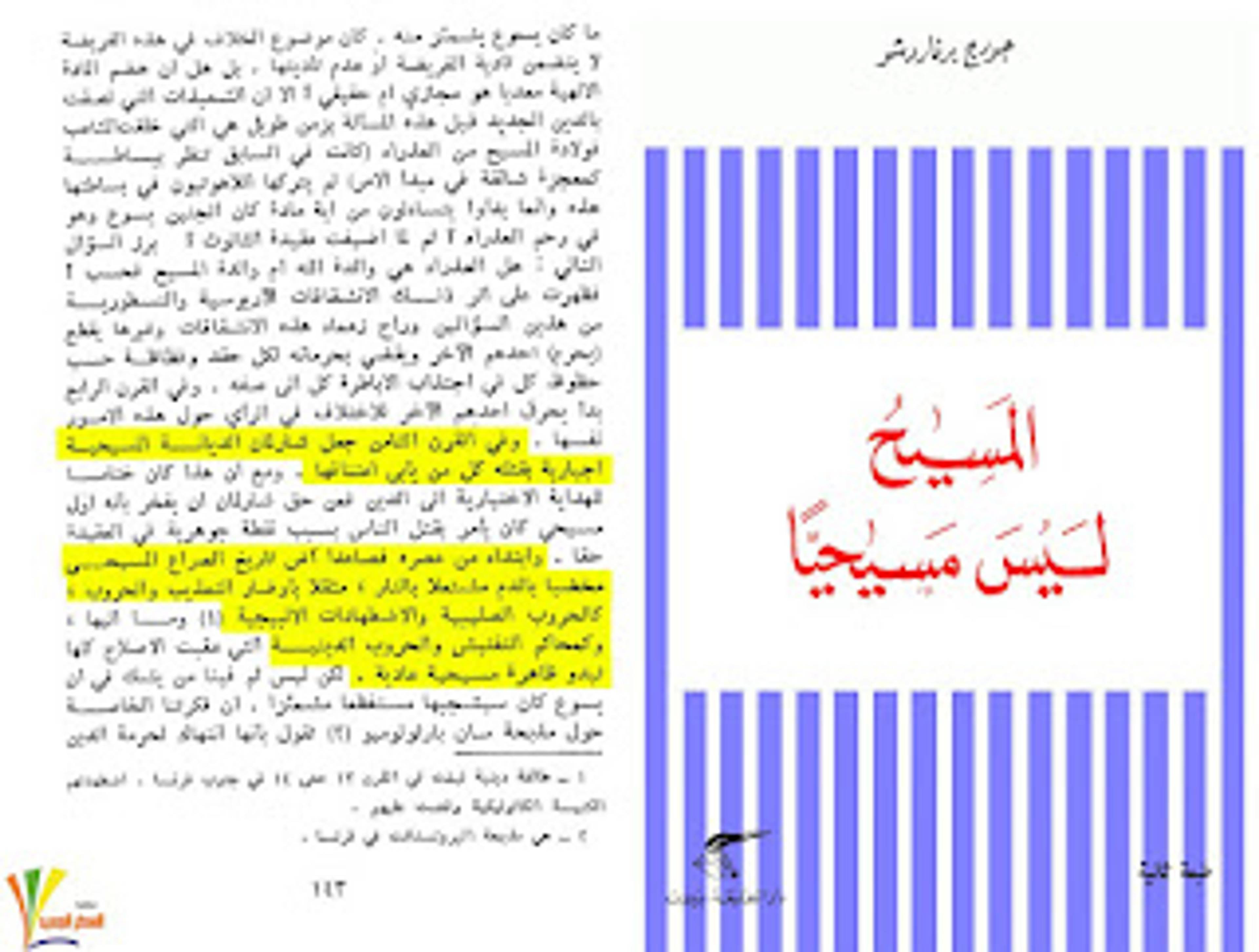 الارهاب المسيحي والإجبار على اعتناق المسيحية
