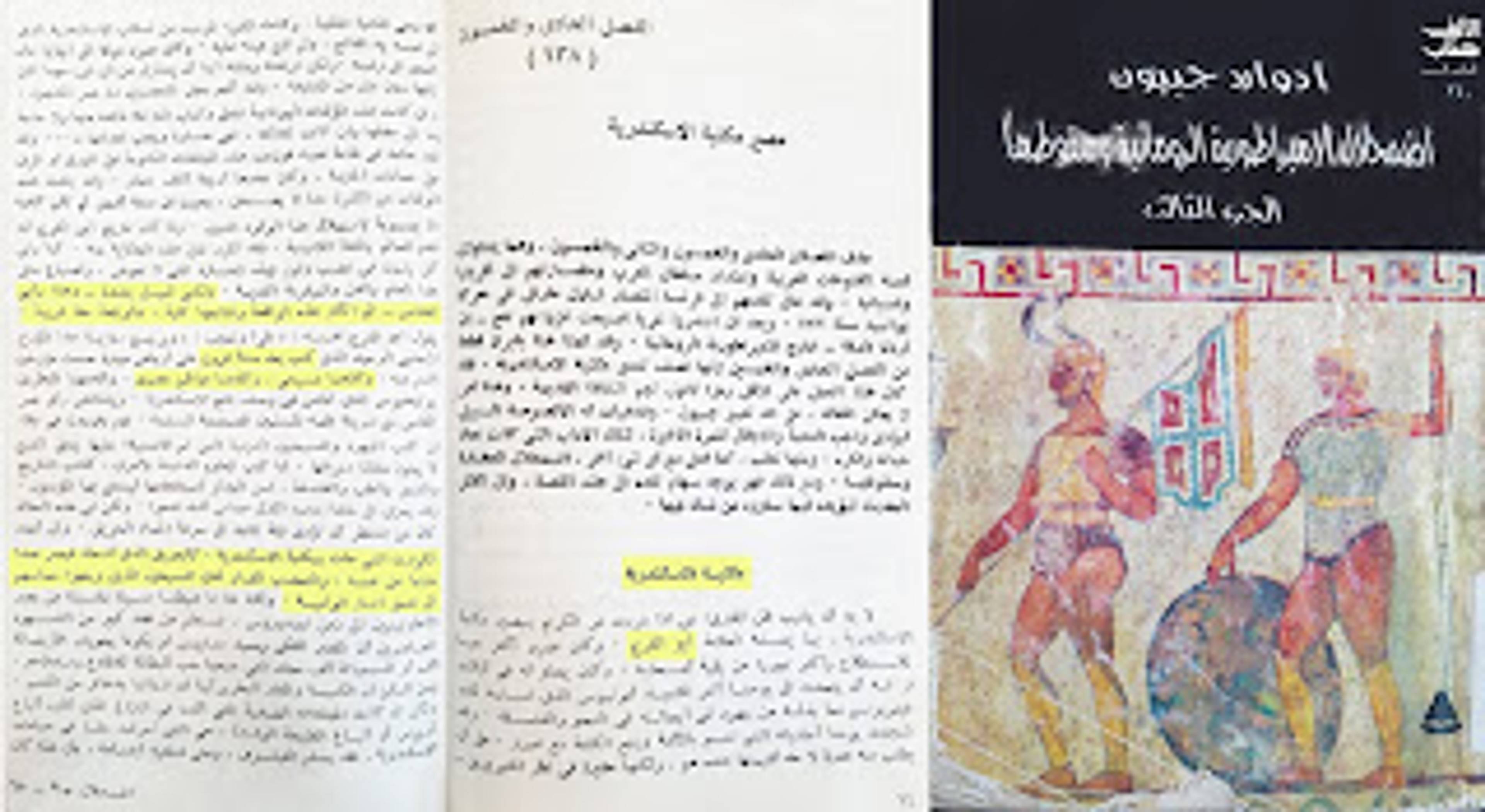 هل أحرق عمرو بن العاص مكتبة الإسكندرية في مصر بالمصادر وهم العلمانية
