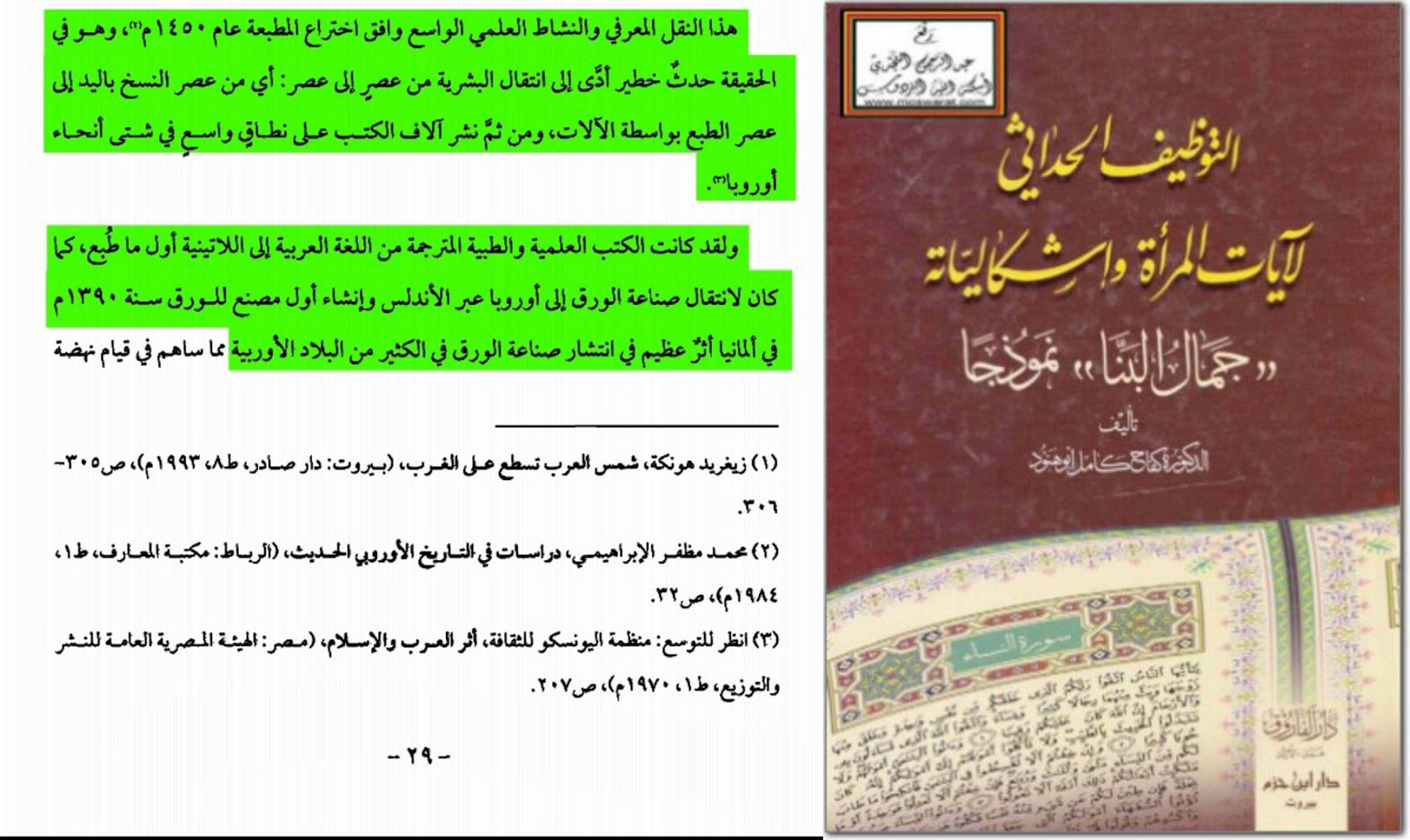 الحداثة والإسلام؛ جذور التشكيك في السنة والقرآن الكريم