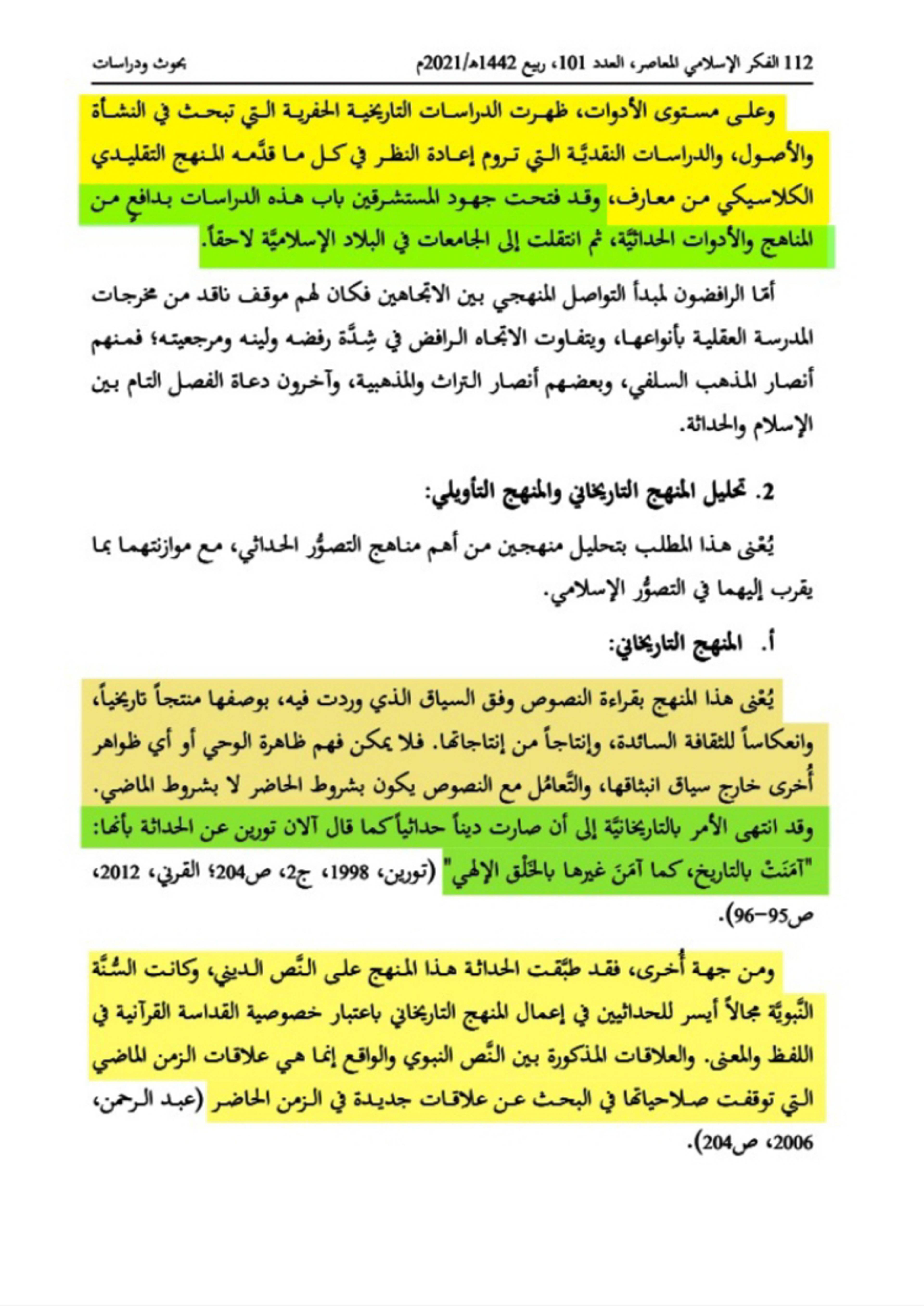 الحداثة والإسلام؛ جذور التشكيك في السنة والقرآن الكريم