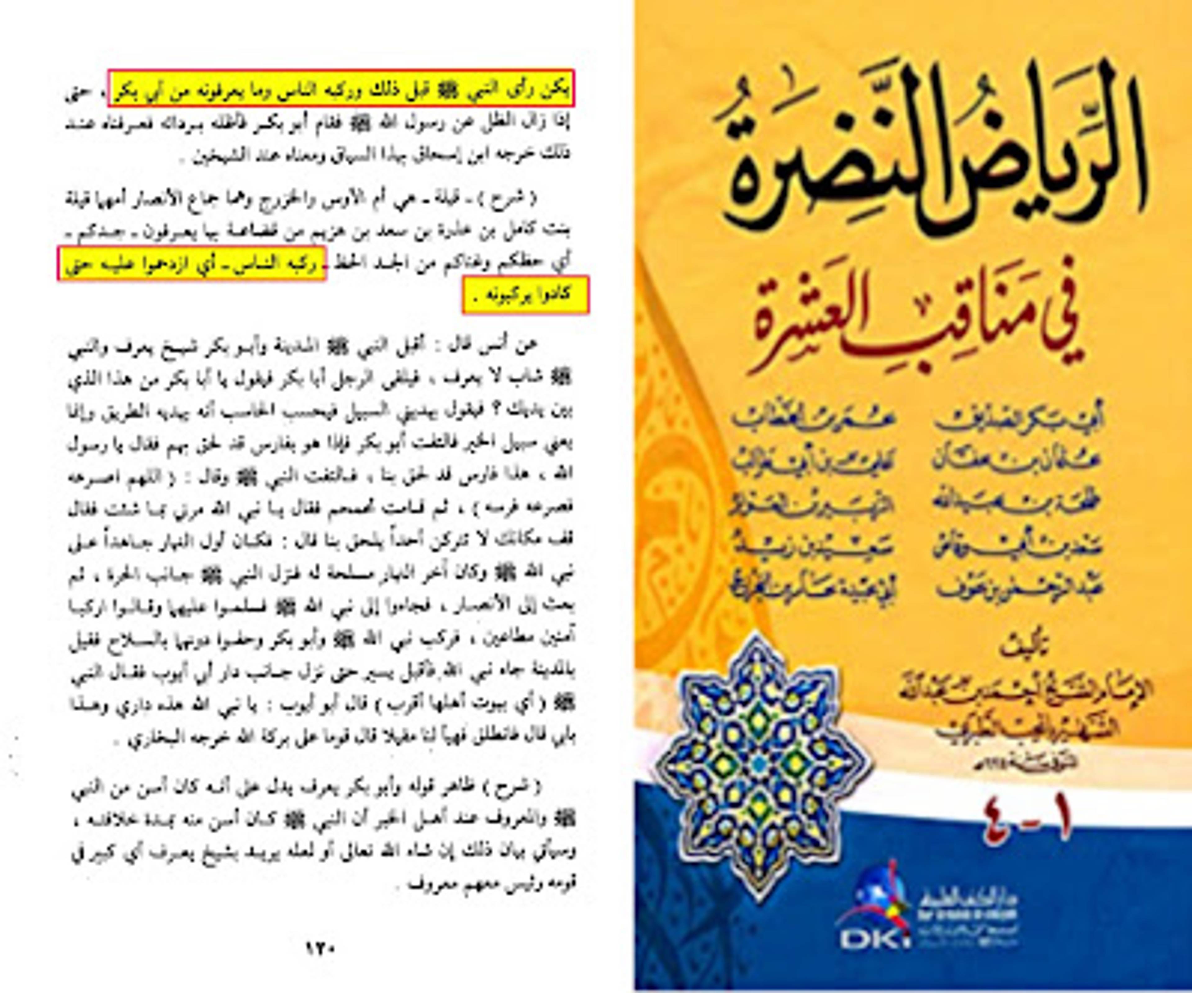 ركبه الناس وما يعرفونه من ابا بكر عند دعوة النبي لهم .... ثم قال يركبونه أي يتزاحمون عليه حتى كاد يركب بعضهم بعض من شدة التزاحم