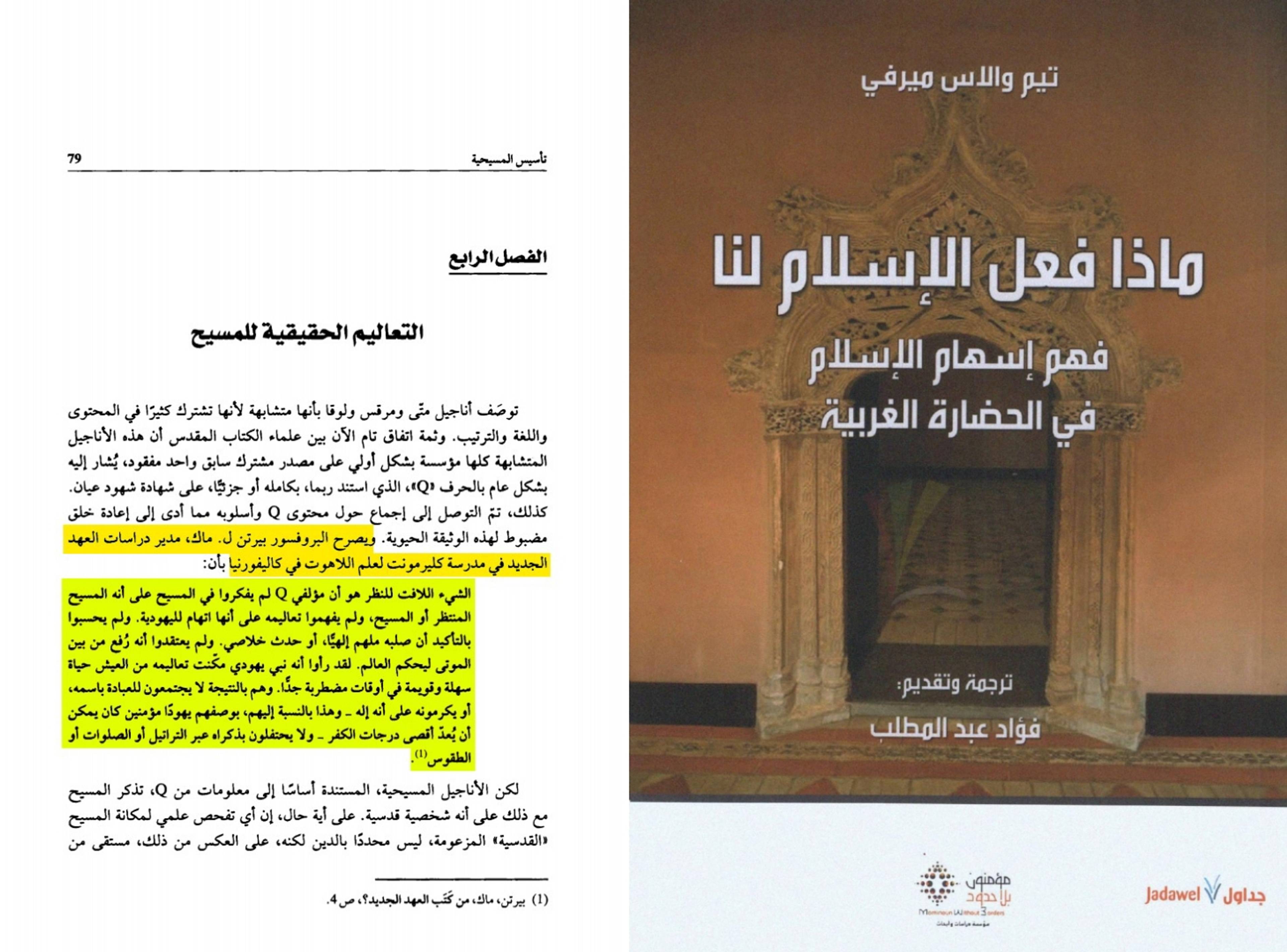 الأصل التوحيدي للأديان