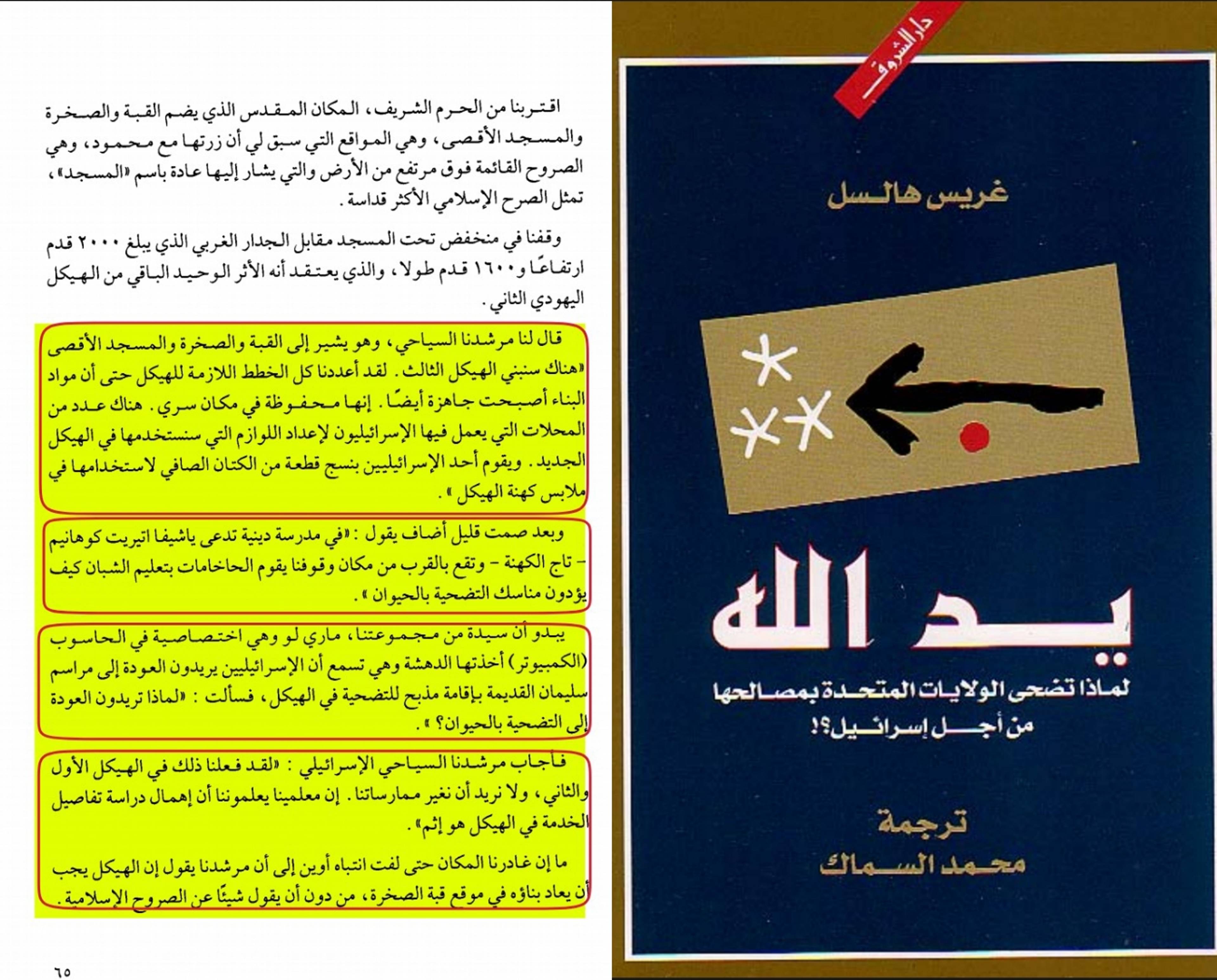 هرمجدون ومعركة الخلاص؛.. كيف يخطط اليهود والنصارى للإبادة البشرية؟