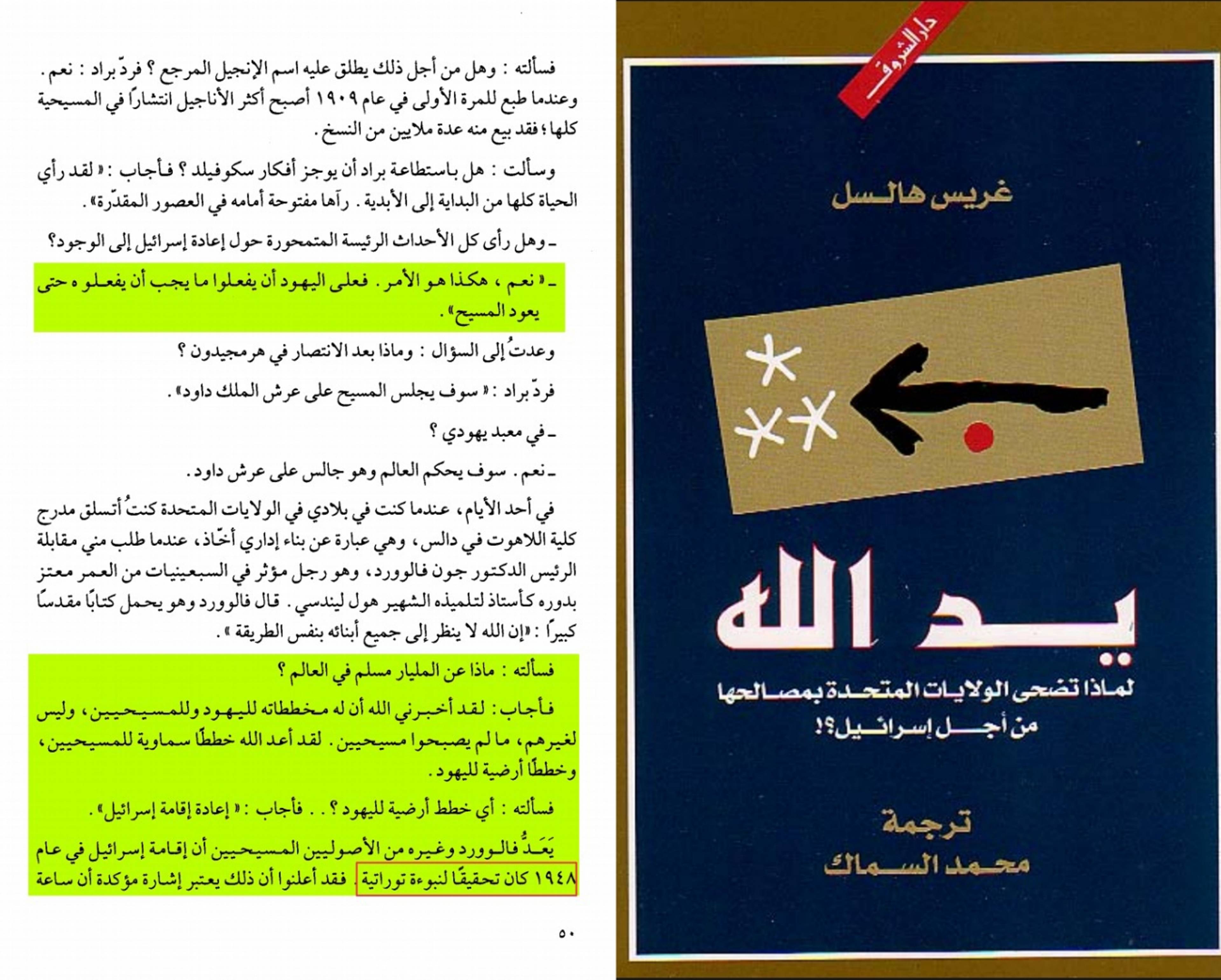 هرمجدون ومعركة الخلاص؛.. كيف يخطط اليهود والنصارى للإبادة البشرية؟