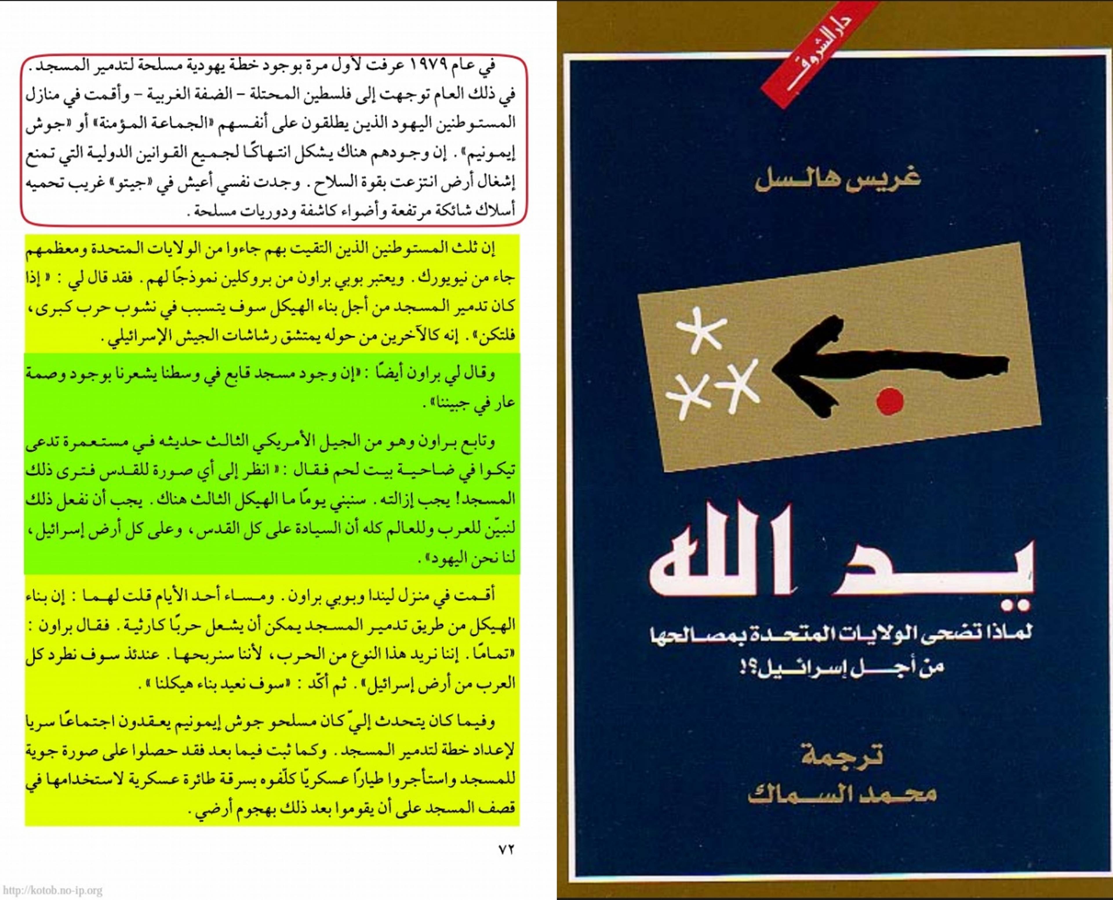 هرمجدون ومعركة الخلاص؛.. كيف يخطط اليهود والنصارى للإبادة البشرية؟