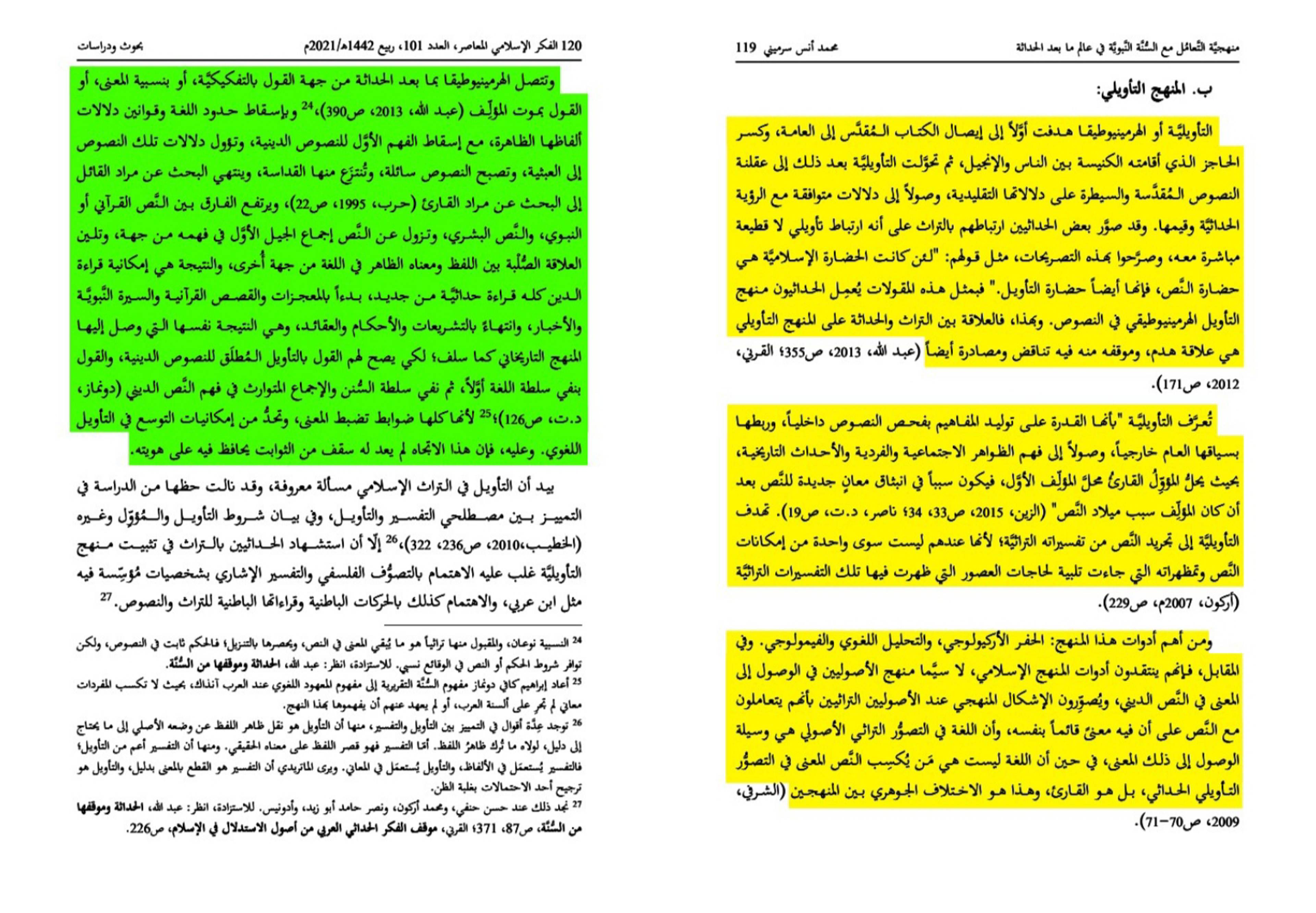 الحداثة والإسلام؛ جذور التشكيك في السنة والقرآن الكريم