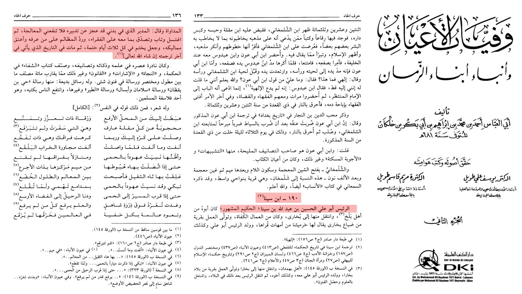 لماذا تم تكفير علماء العلم التجريبي في العصر الذهبي