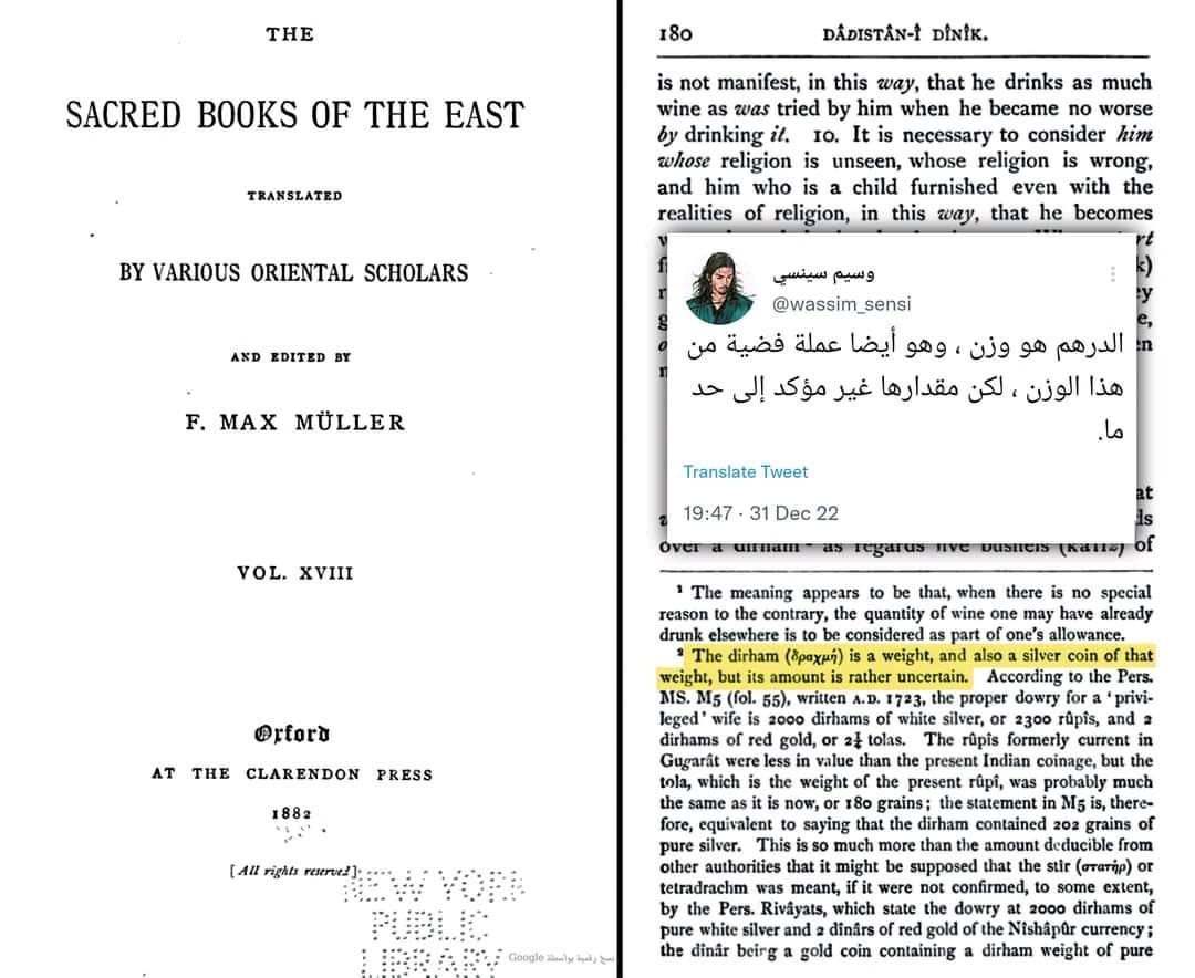 الرد على شبهة خطأ القرآن التاريخي بشأن ذِكْر استعمال عملة الدراهم في زمن يوسف عليه السلام