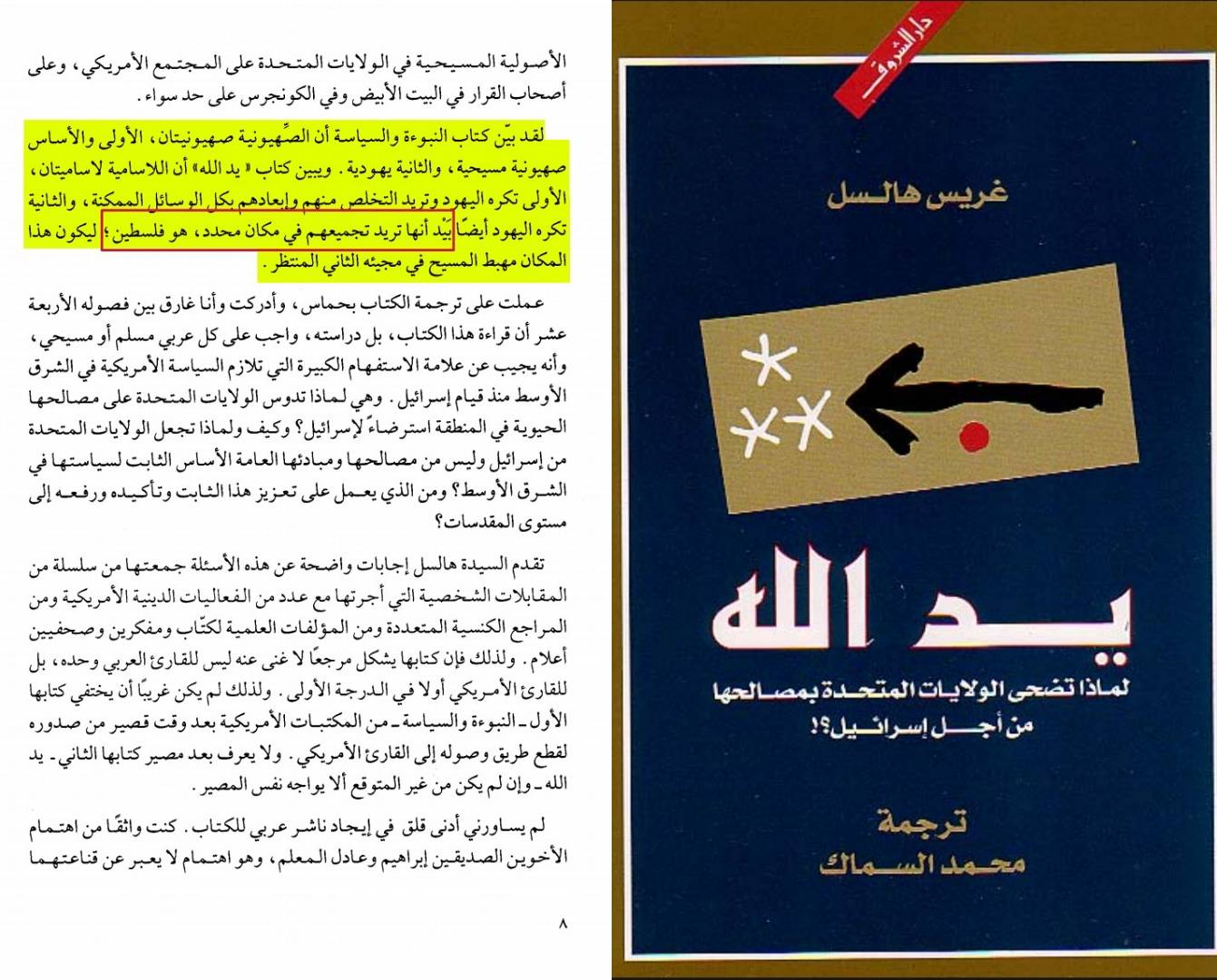 هرمجدون ومعركة الخلاص؛.. كيف يخطط اليهود والنصارى للإبادة البشرية؟