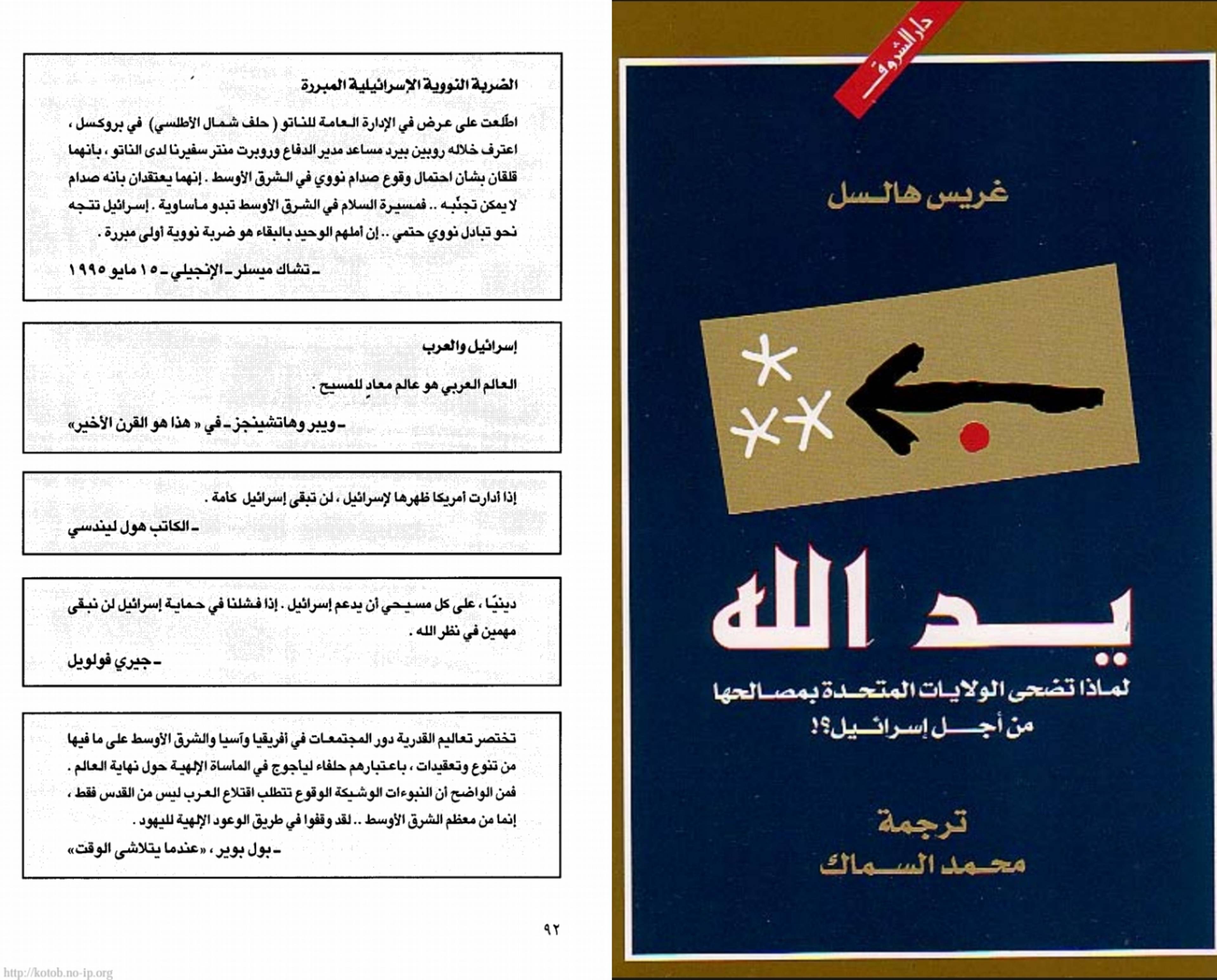 هرمجدون ومعركة الخلاص؛.. كيف يخطط اليهود والنصارى للإبادة البشرية؟
