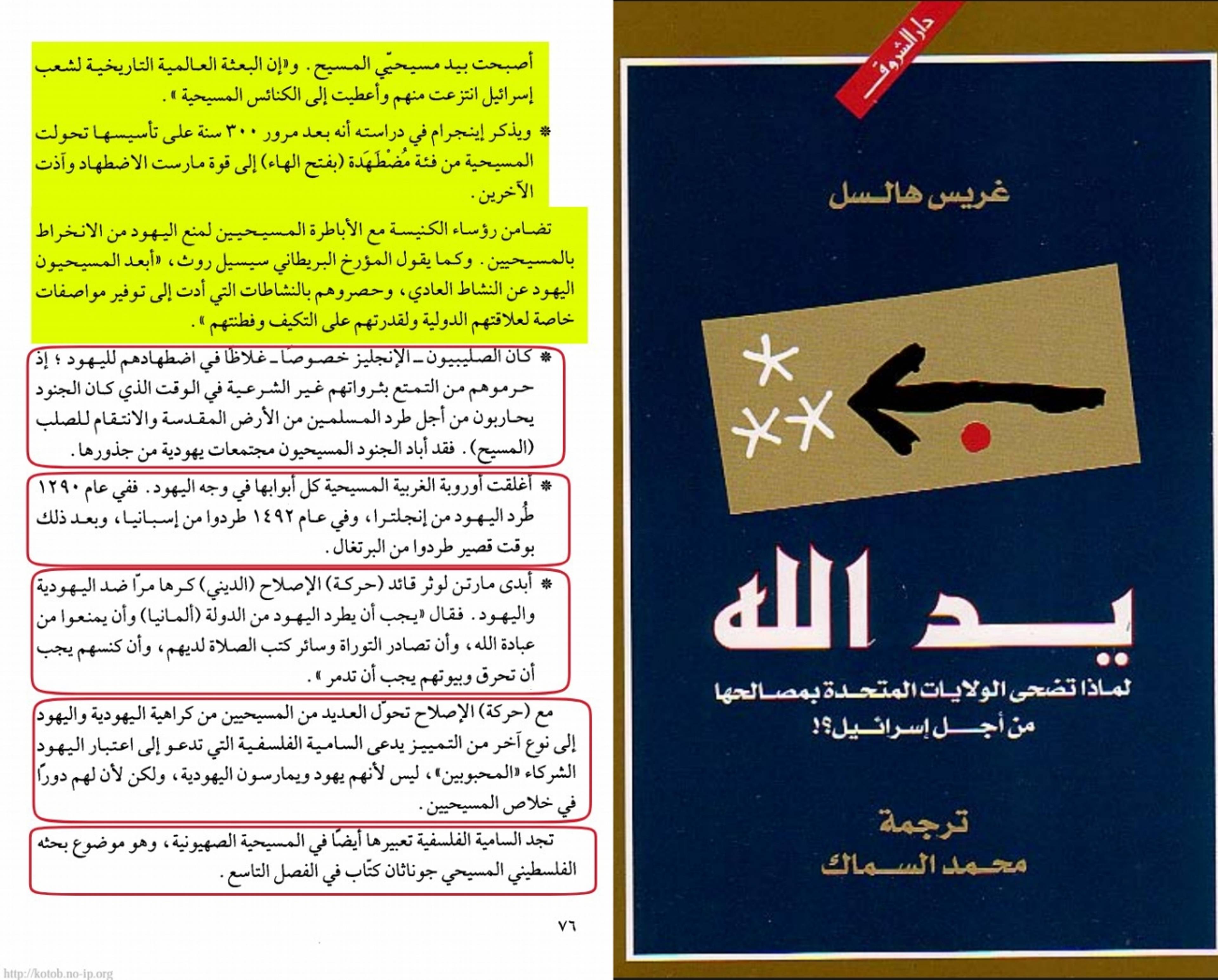 هرمجدون ومعركة الخلاص؛.. كيف يخطط اليهود والنصارى للإبادة البشرية؟