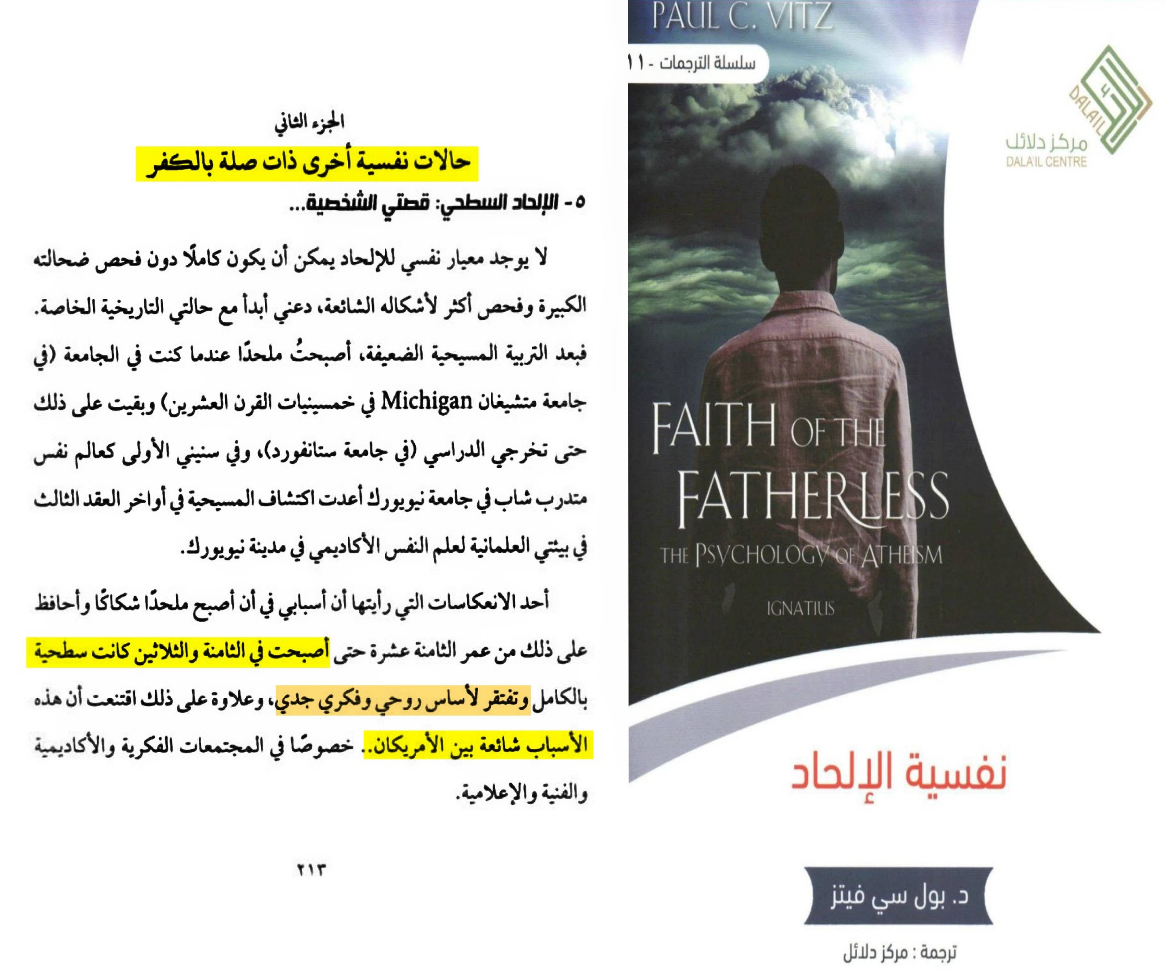 الإلحاد والمرض النفسي آلام خرساء