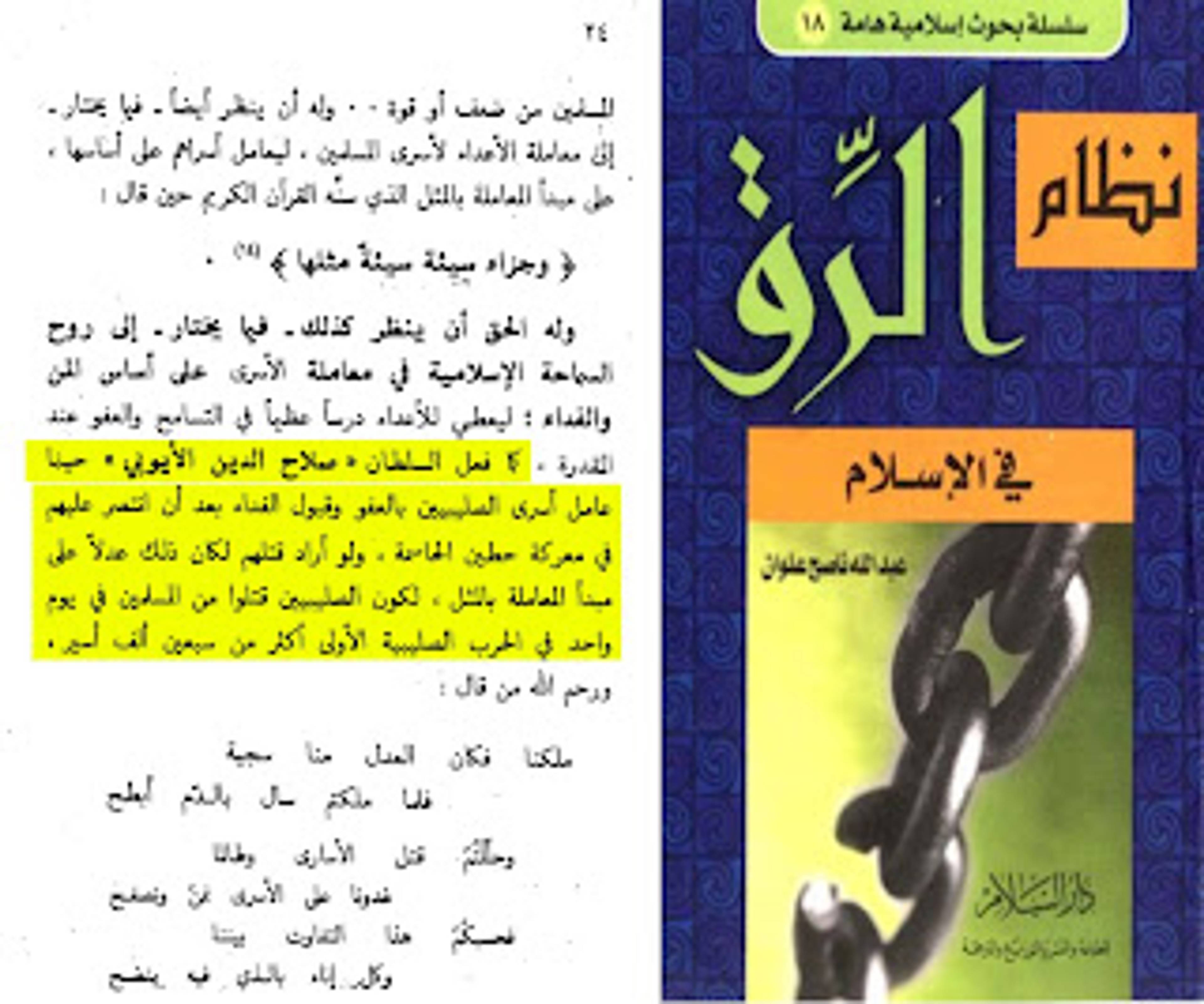صلاح الدين الأيوبي عفى عن الاسرى الصليبيين
