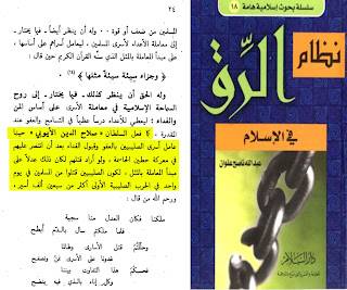صلاح الدين الأيوبي عفى عن الاسرى الصليبيين