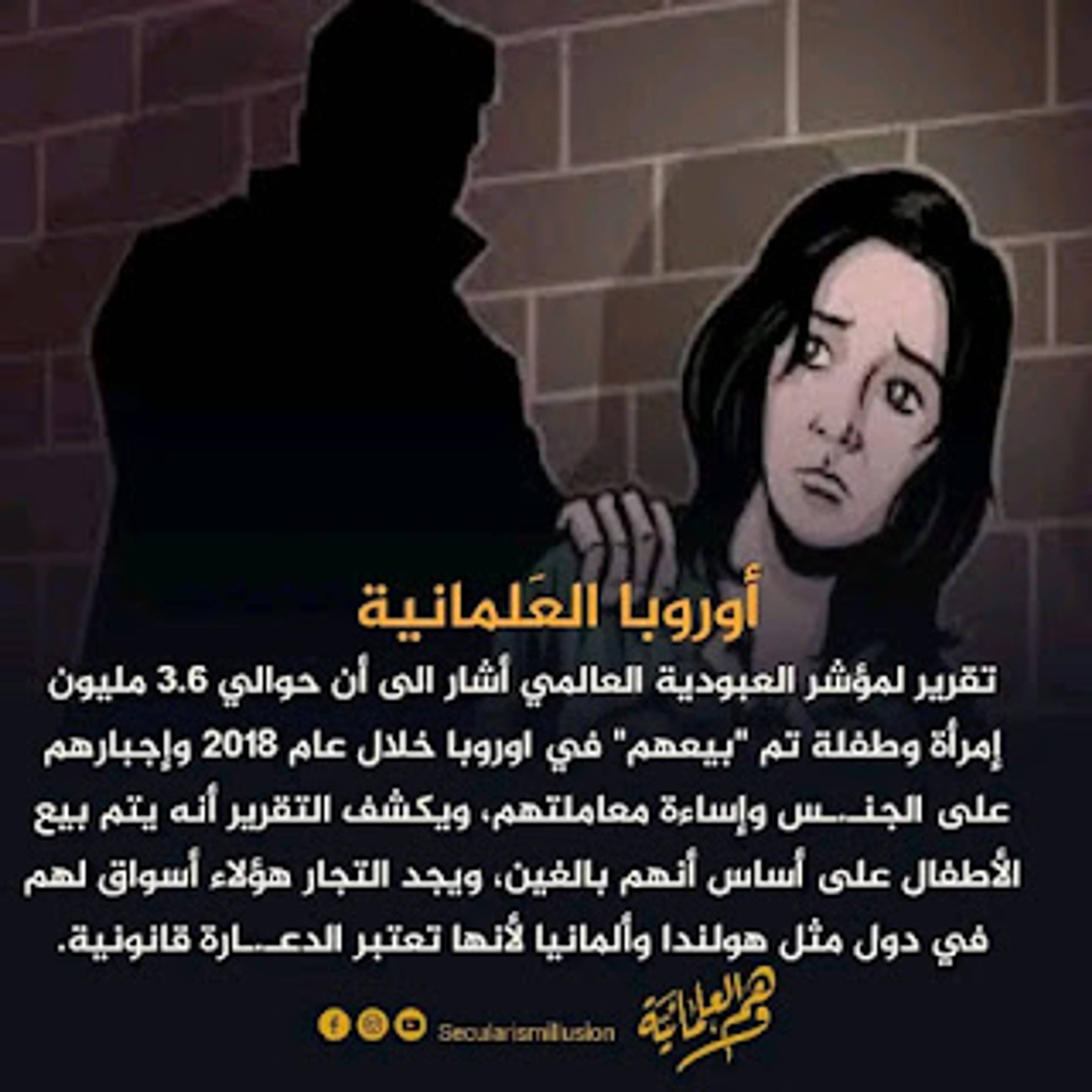 ارتفاع معدل العبودية في الدول العلمانية