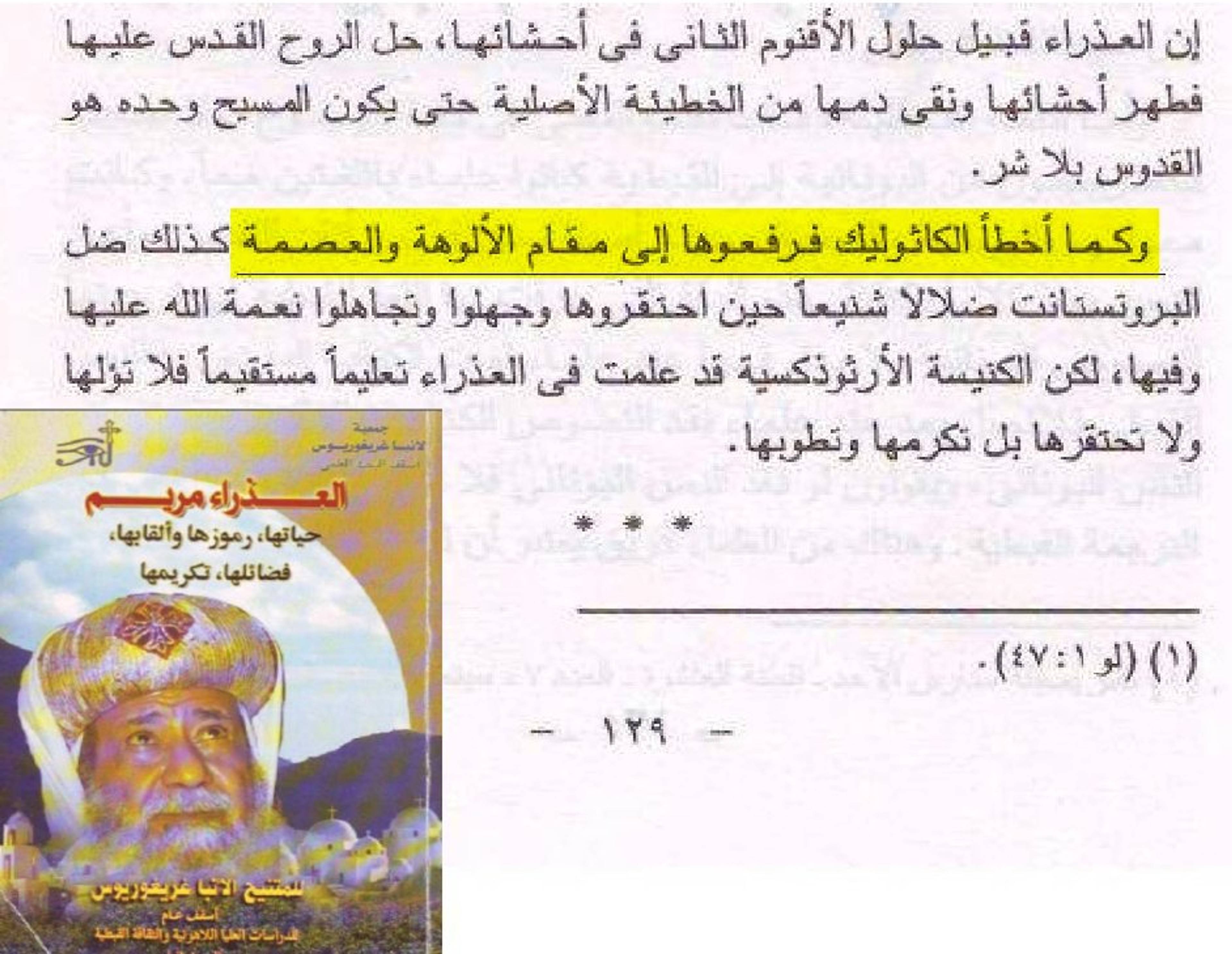 شبهات تاريخية حول القرآن الكريم والرد عليها