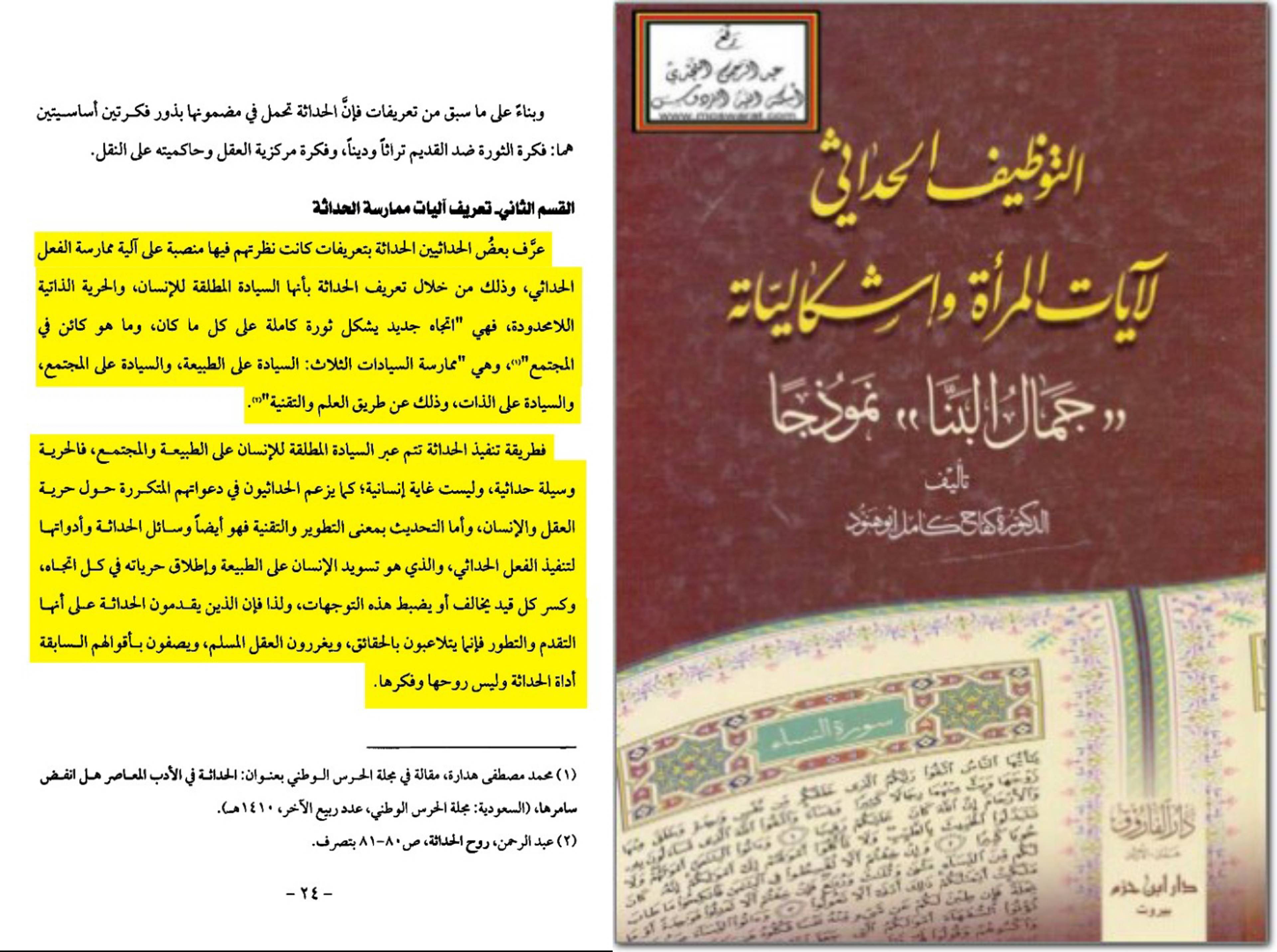 الحداثة والإسلام؛ جذور التشكيك في السنة والقرآن الكريم