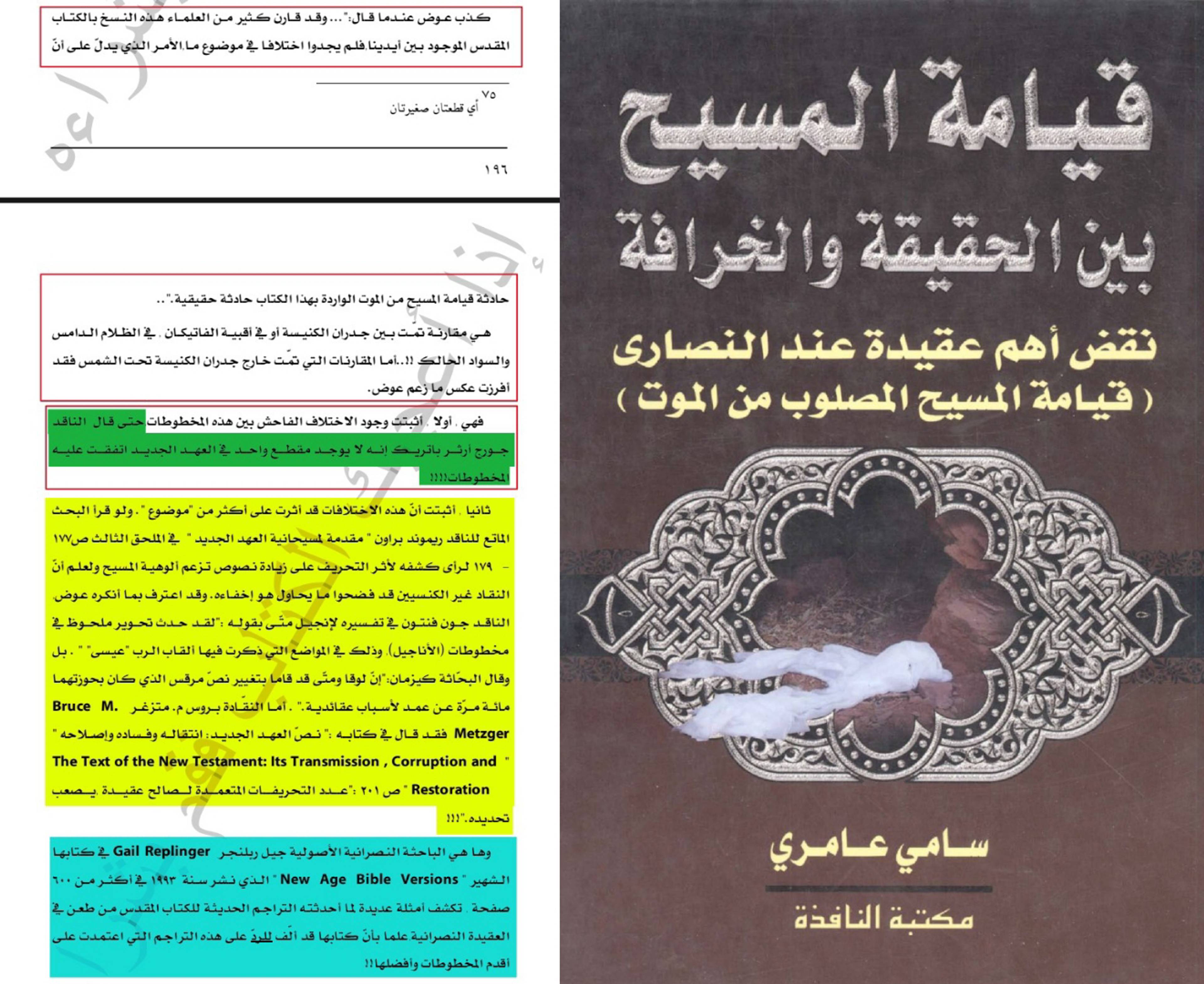 قيامة المسيح بين الحقيقة والوهم.. هدم حجر الأساس في النصرانية