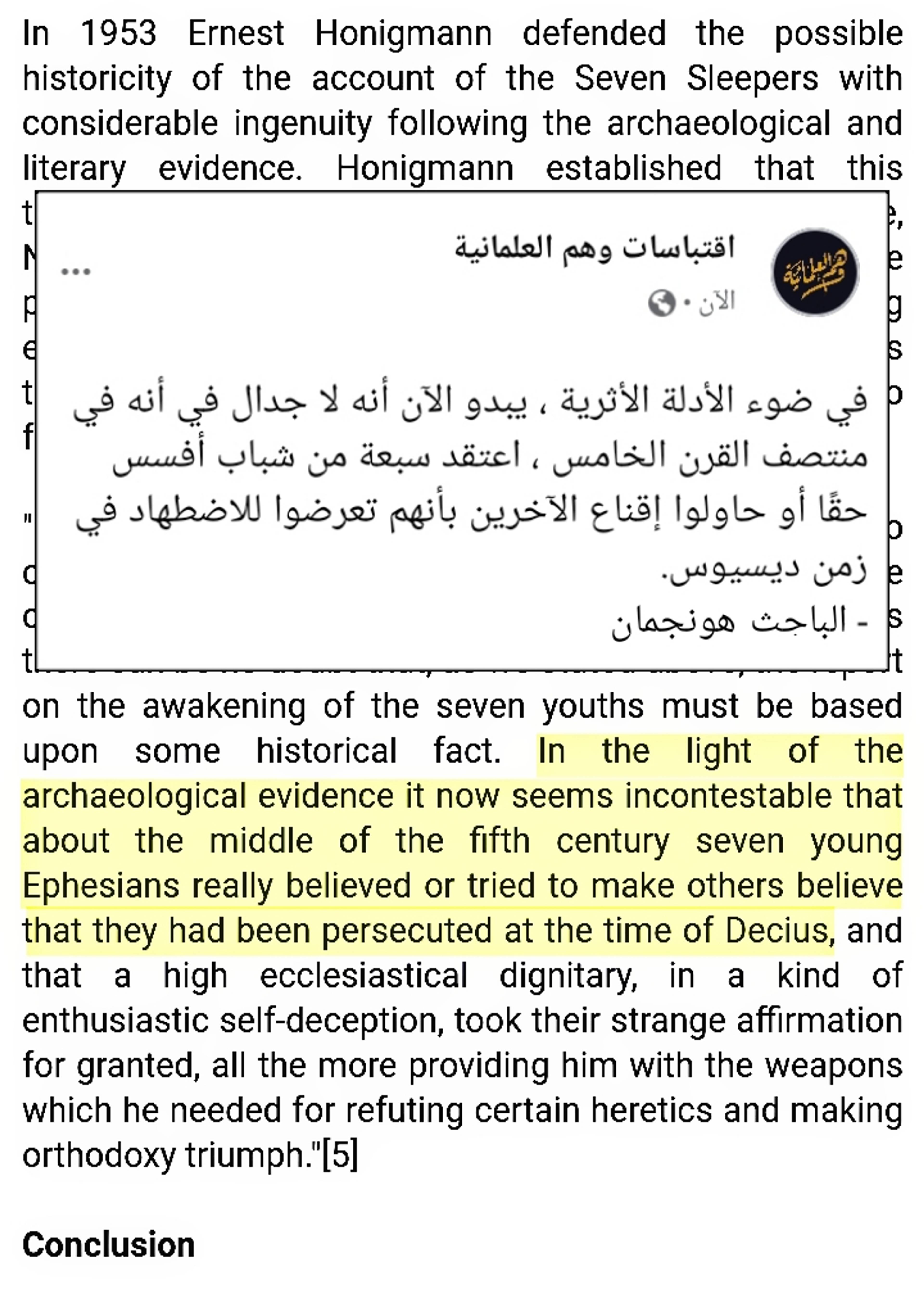 أصحاب الكهف ووثائق تاريخية