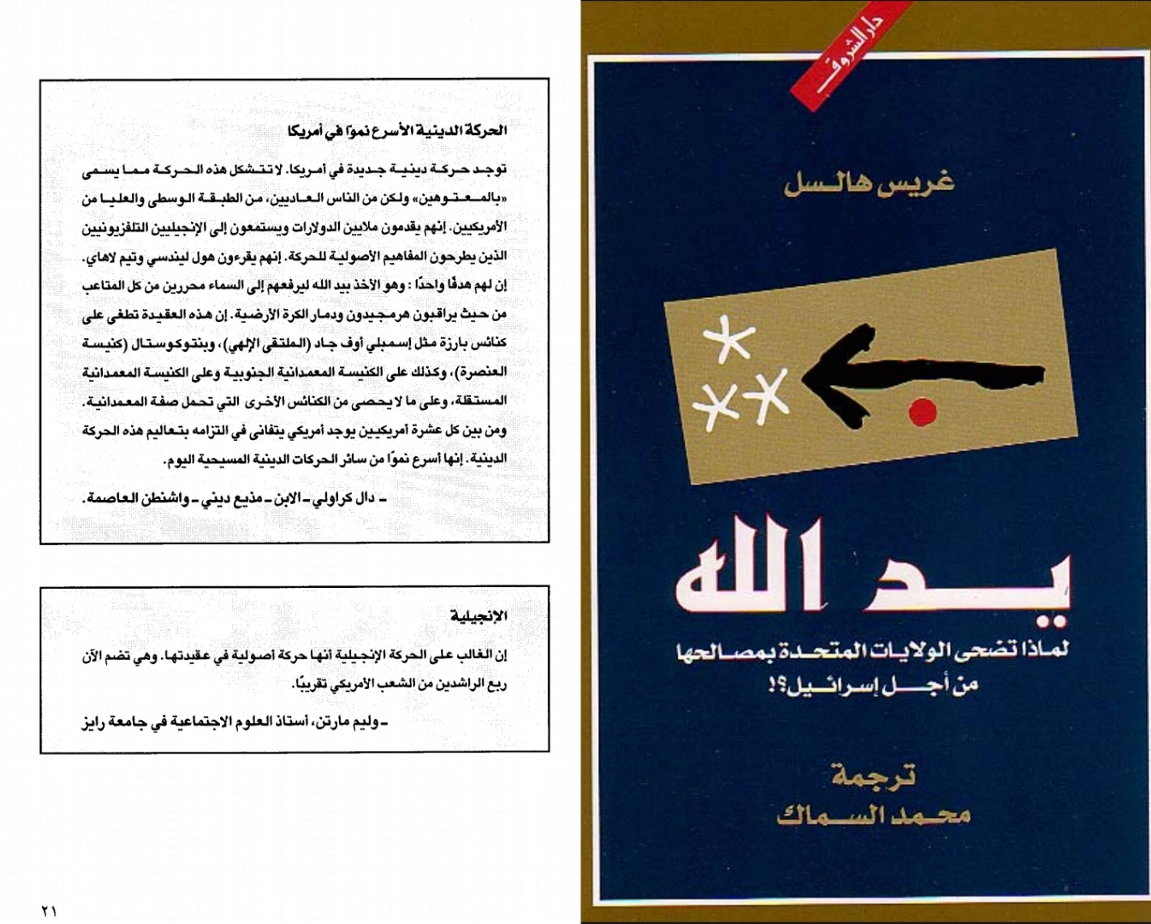 هرمجدون ومعركة الخلاص؛.. كيف يخطط اليهود والنصارى للإبادة البشرية؟