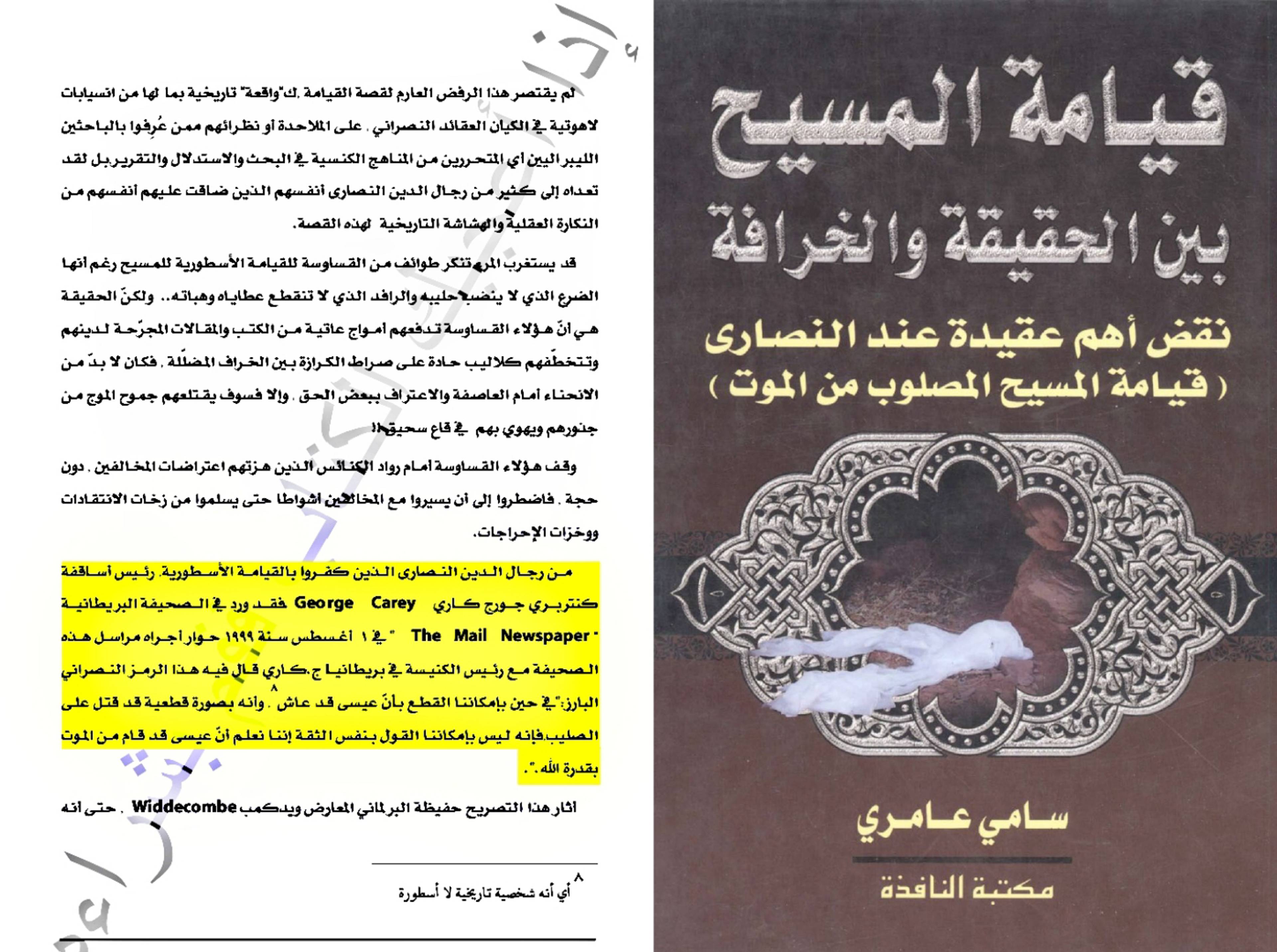 قيامة المسيح بين الحقيقة والوهم.. هدم حجر الأساس في النصرانية