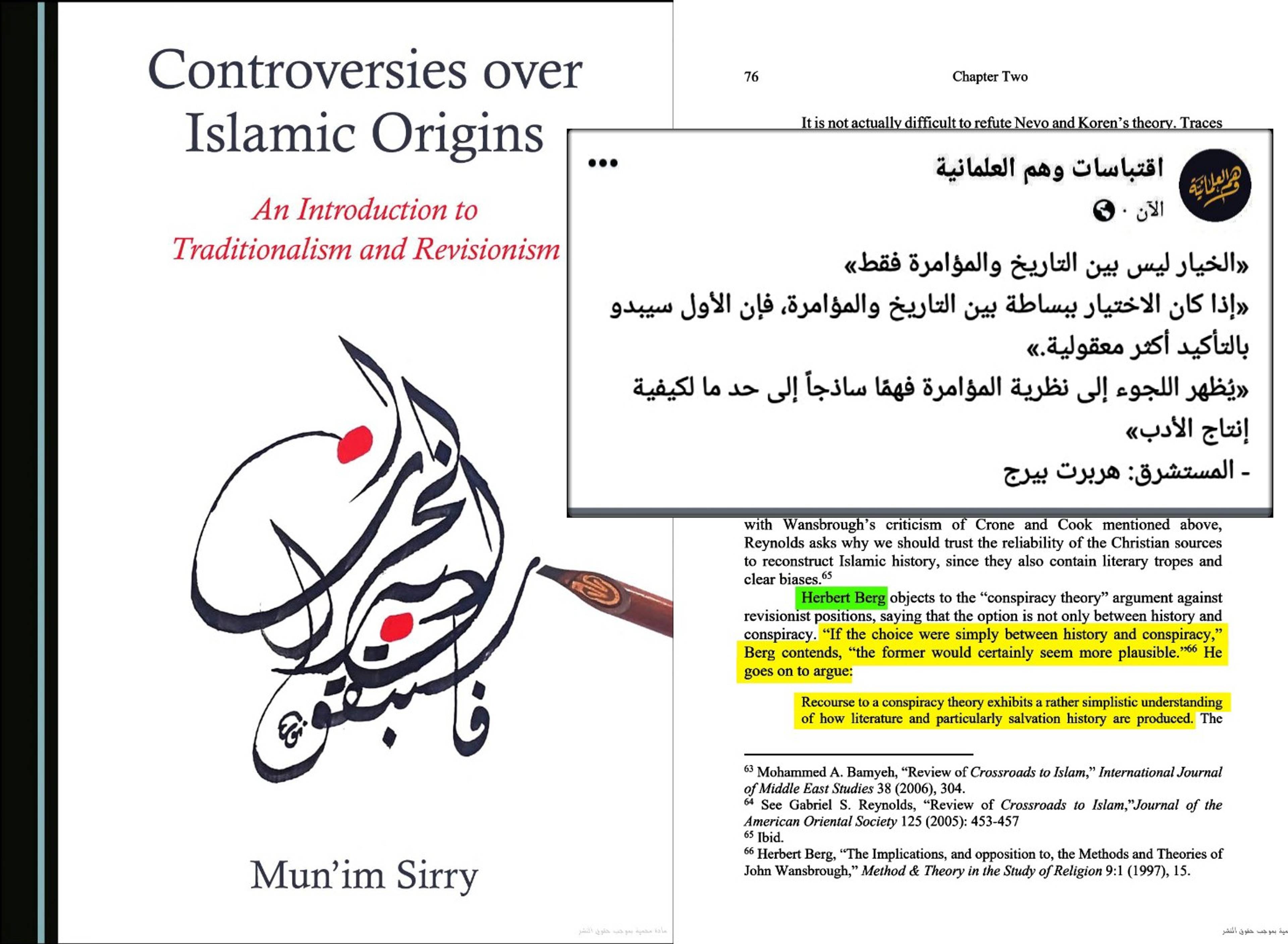 إجماع المؤرخين والمستشرقين على حجية السنة النبوية والثراث الإسلامي