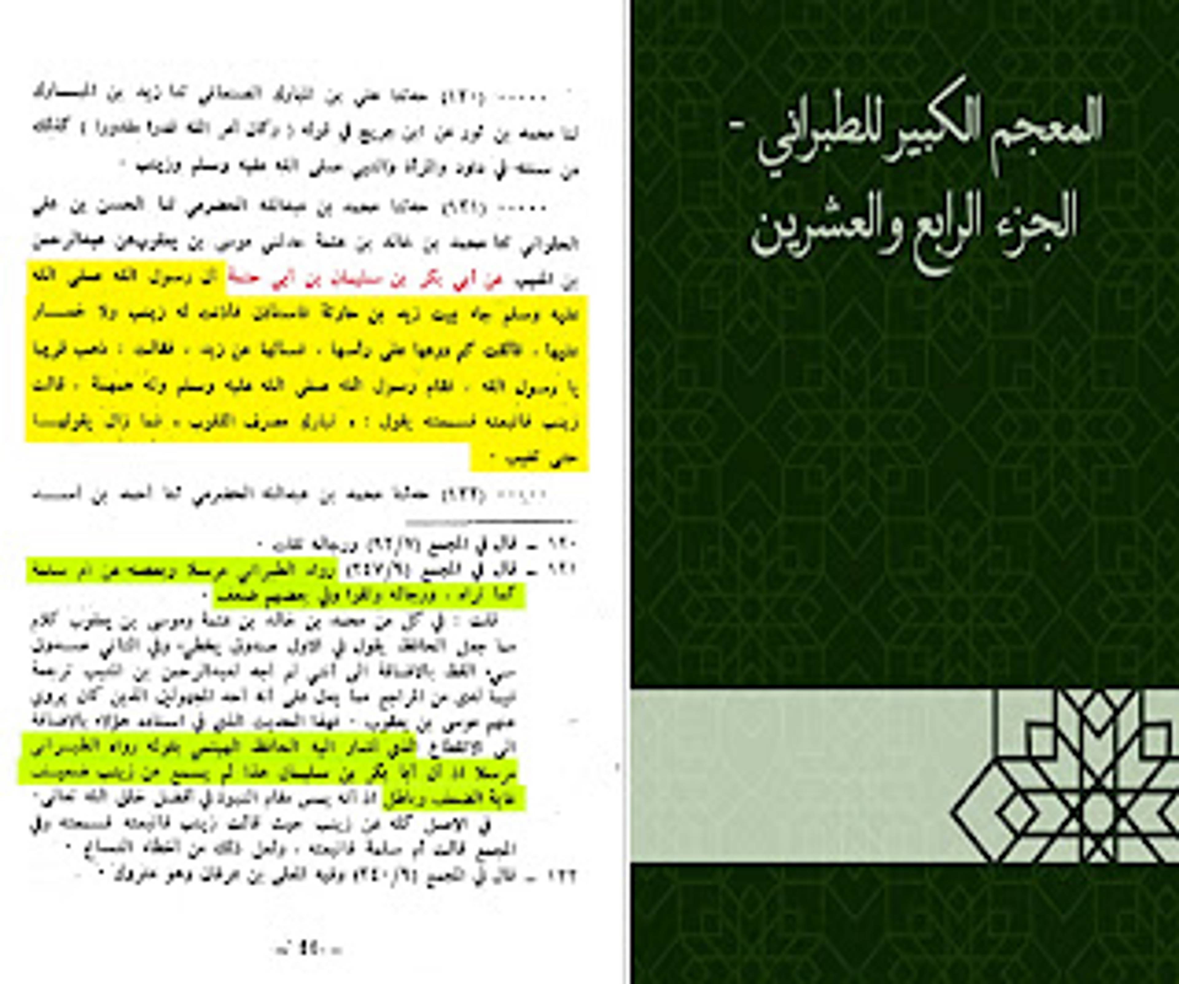 وفيها أبا بكر بن سليمان وهي مرسلة وضعفها الهيثمي وقال ضعيف غاية الضعف وباطل
