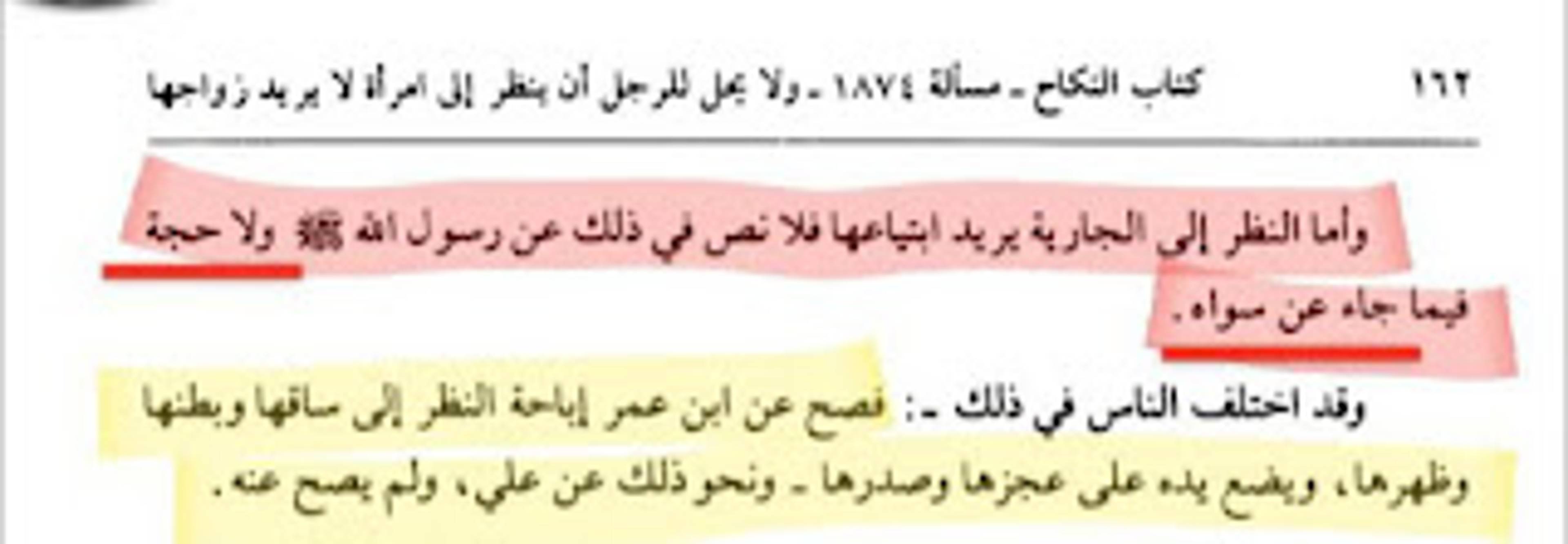 عورة الأمة وعورة الحرة وصور لجواري عاريات لماذا كان عمر يضرب الإماء اذا تشبهن بالحرائر