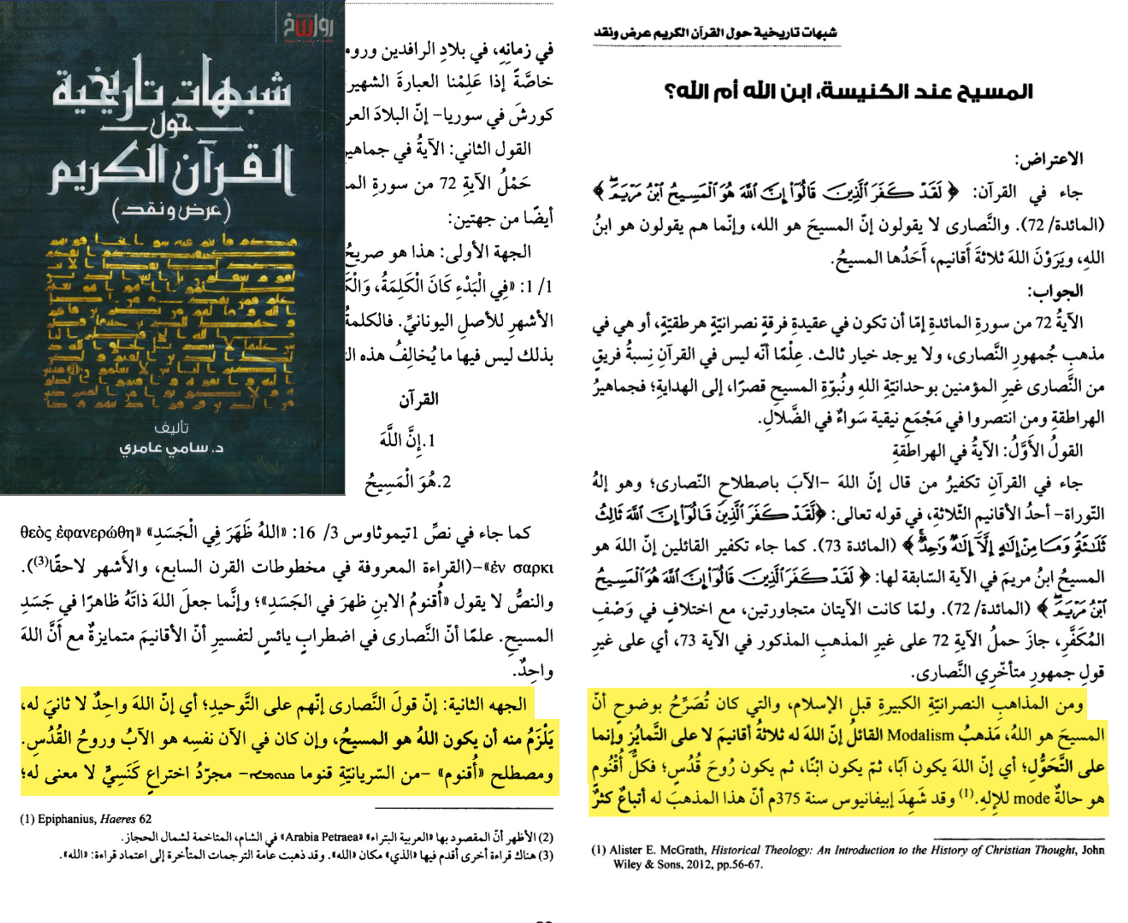 شبهات تاريخية حول القرآن الكريم والرد عليها