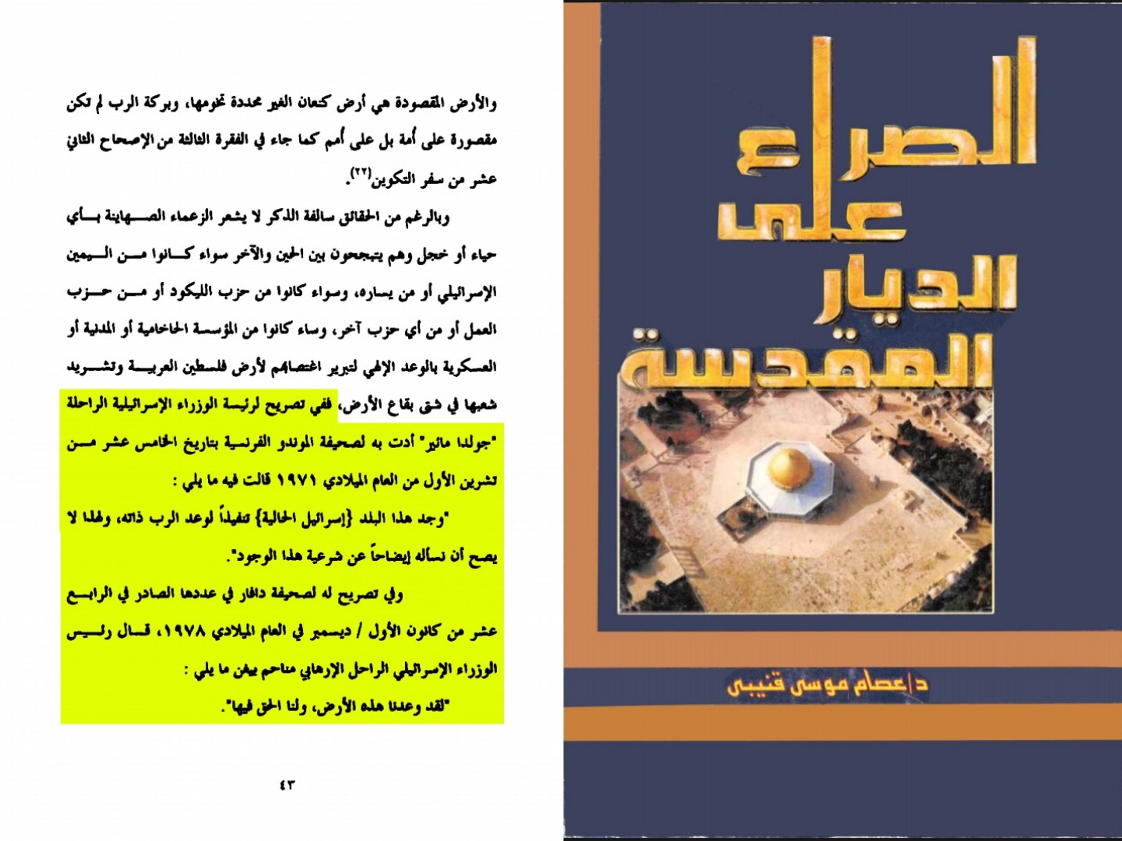 هرمجدون ومعركة الخلاص؛.. كيف يخطط اليهود والنصارى للإبادة البشرية؟