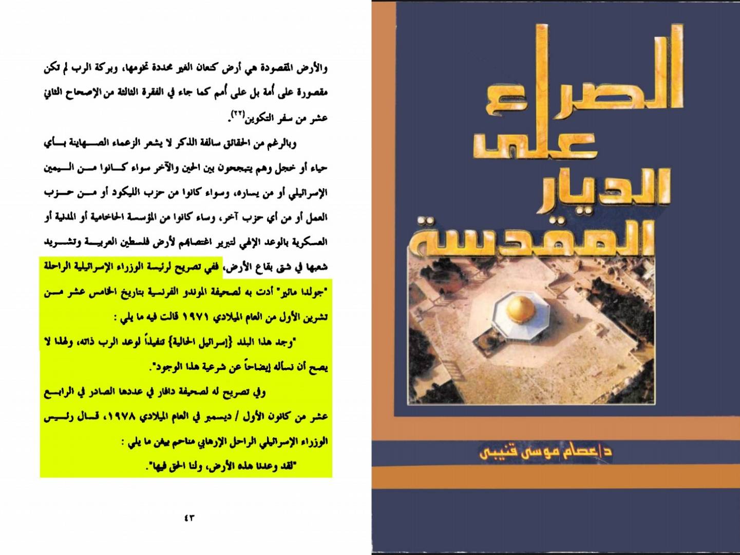 هرمجدون ومعركة الخلاص؛.. كيف يخطط اليهود والنصارى للإبادة البشرية؟
