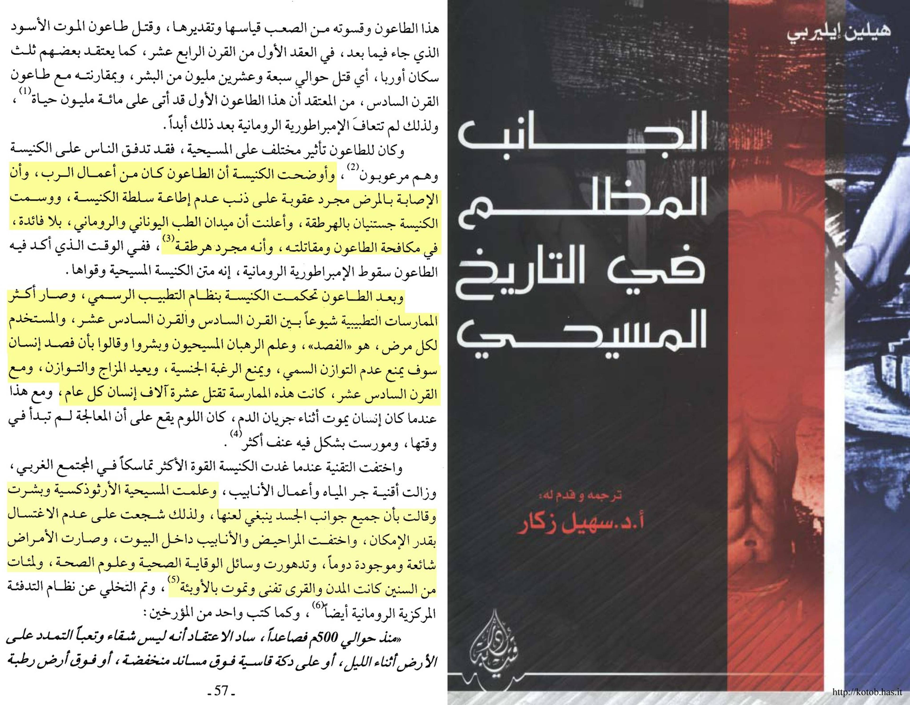 كيف صنع الإسلام العلم الحديث مصادر موثقة