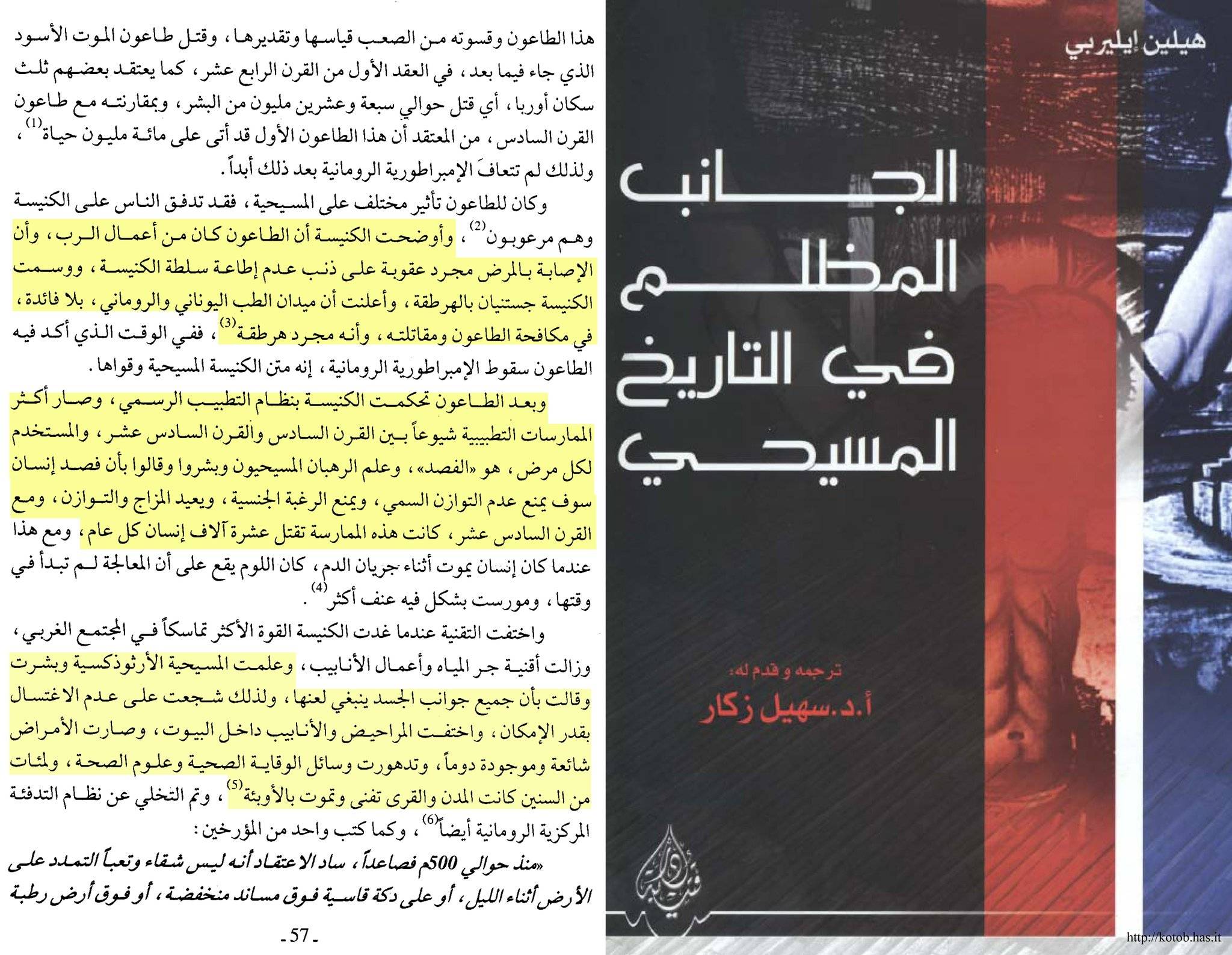 كيف صنع الإسلام العلم الحديث مصادر موثقة