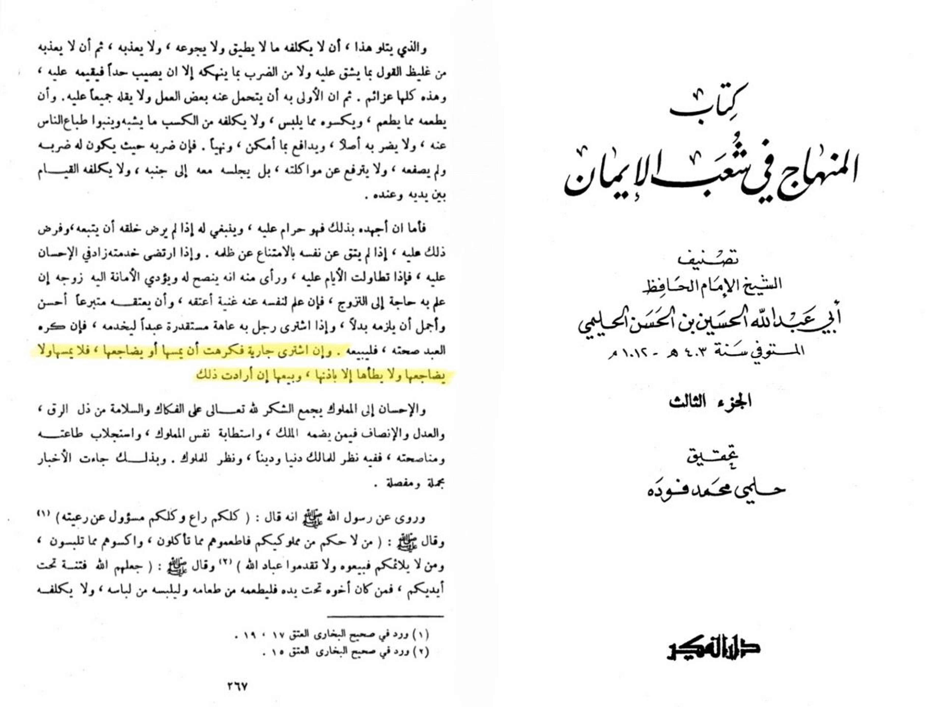 هل العبودية في الإسلام شبهة تستحق الرد - منصة وهم العلمانية