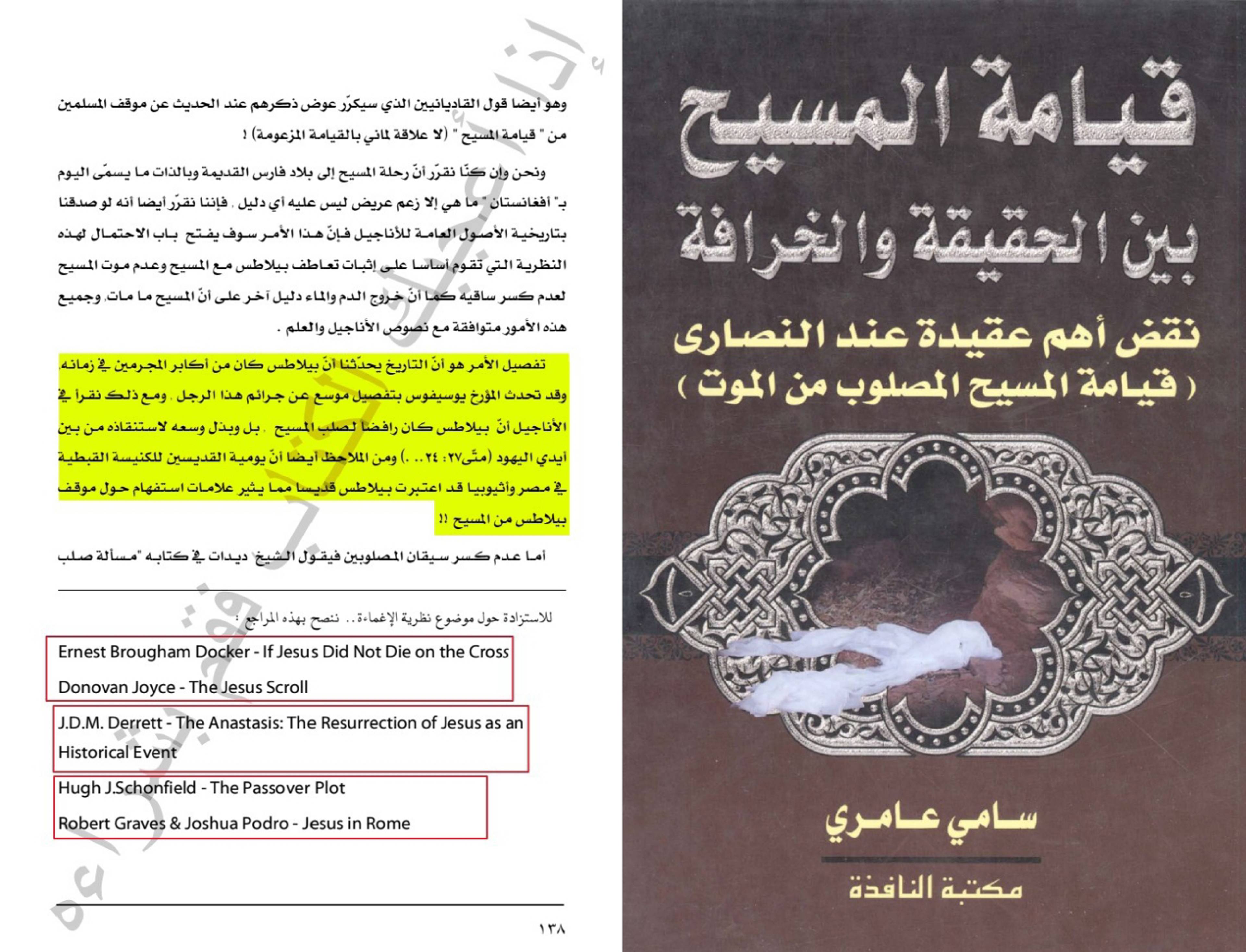 قيامة المسيح بين الحقيقة والوهم.. هدم حجر الأساس في النصرانية