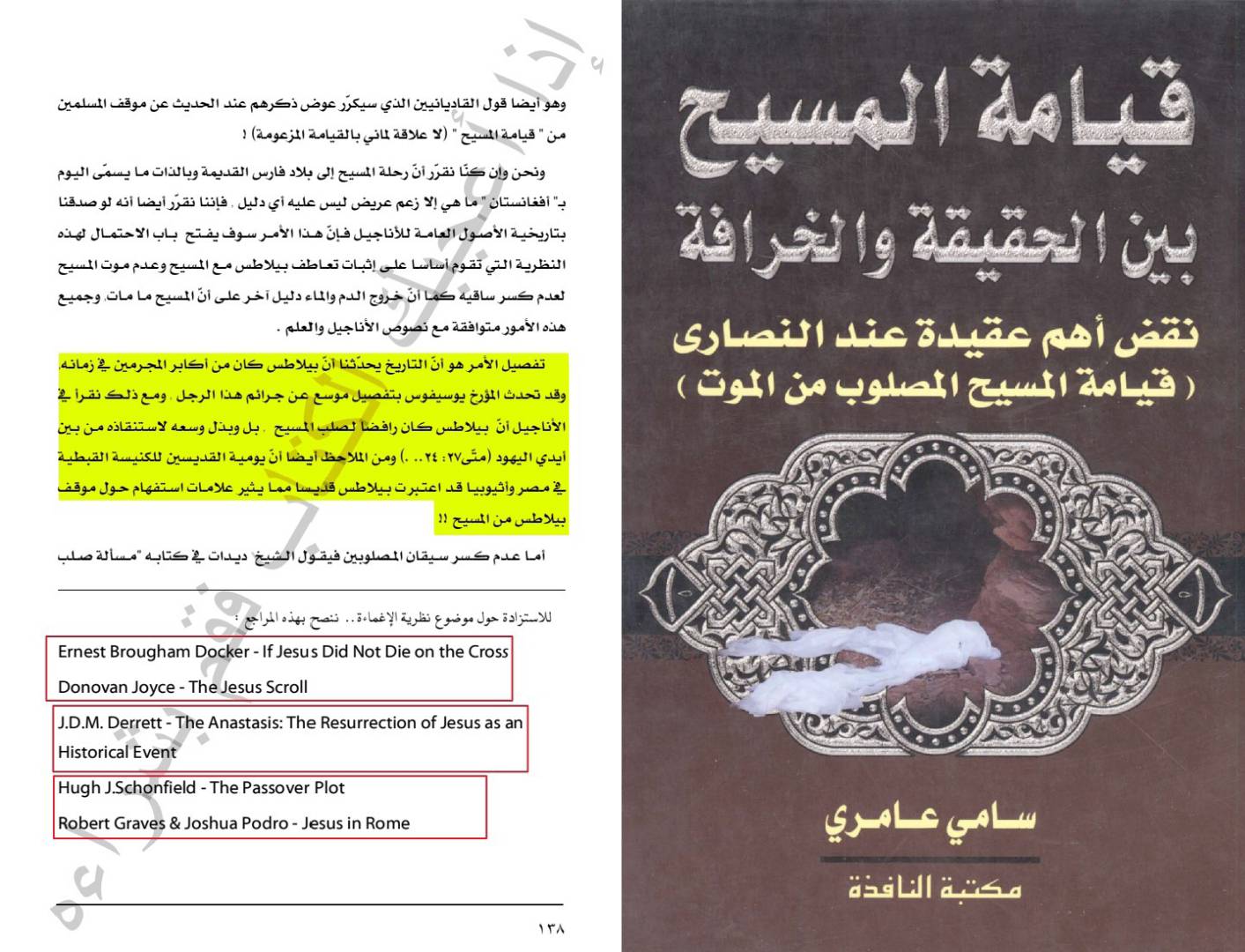 قيامة المسيح بين الحقيقة والوهم.. هدم حجر الأساس في النصرانية