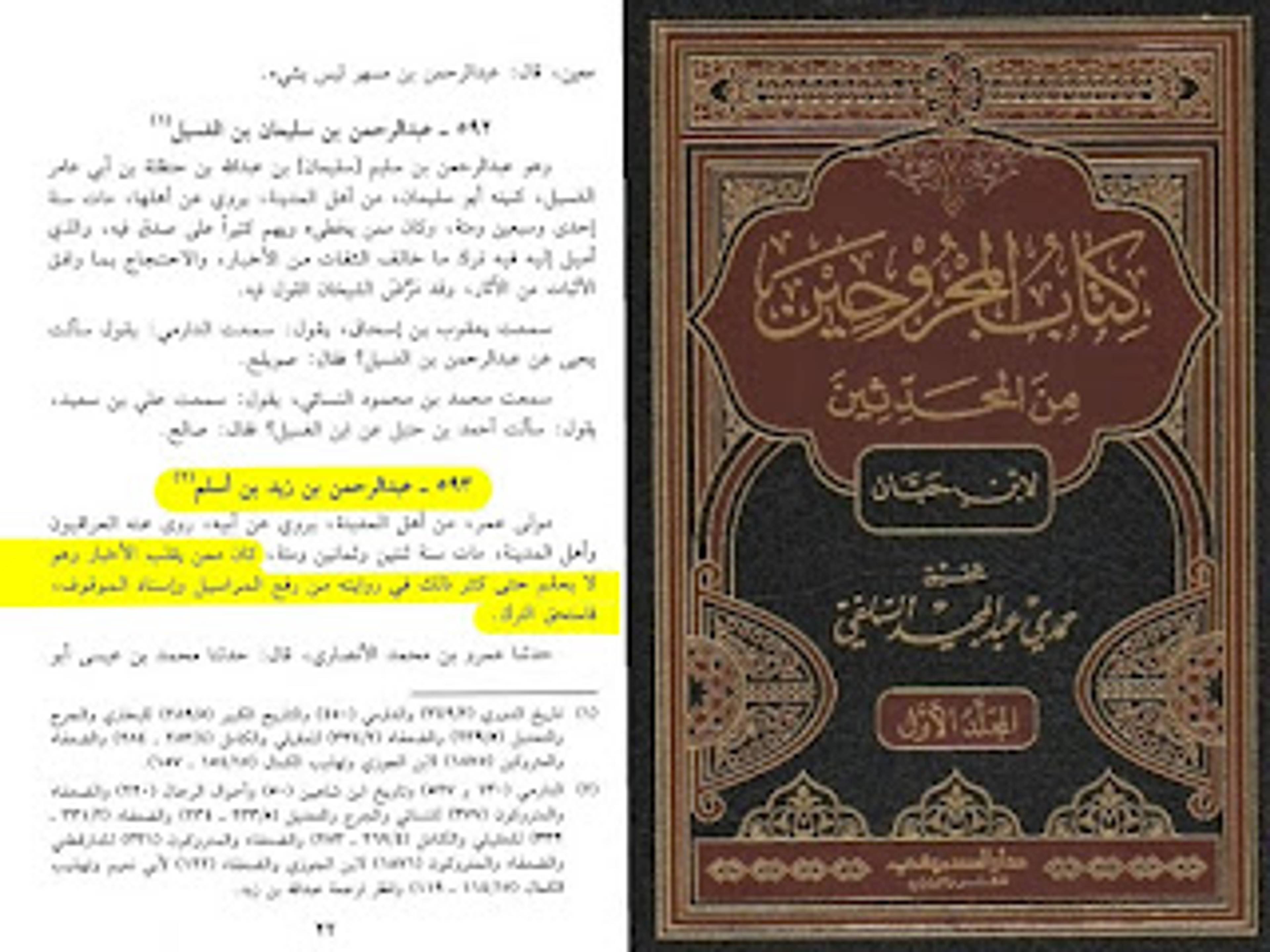 ابن زيد : وهو عبدالرحمن بن زيد بن أسلم مولى عمر بن الخطاب : العلة الأولى متروك ضعيف وأكثر القادحين فيه