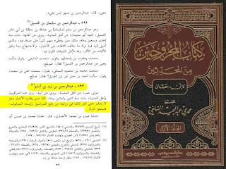 ابن زيد : وهو عبدالرحمن بن زيد بن أسلم مولى عمر بن الخطاب : العلة الأولى متروك ضعيف وأكثر القادحين فيه