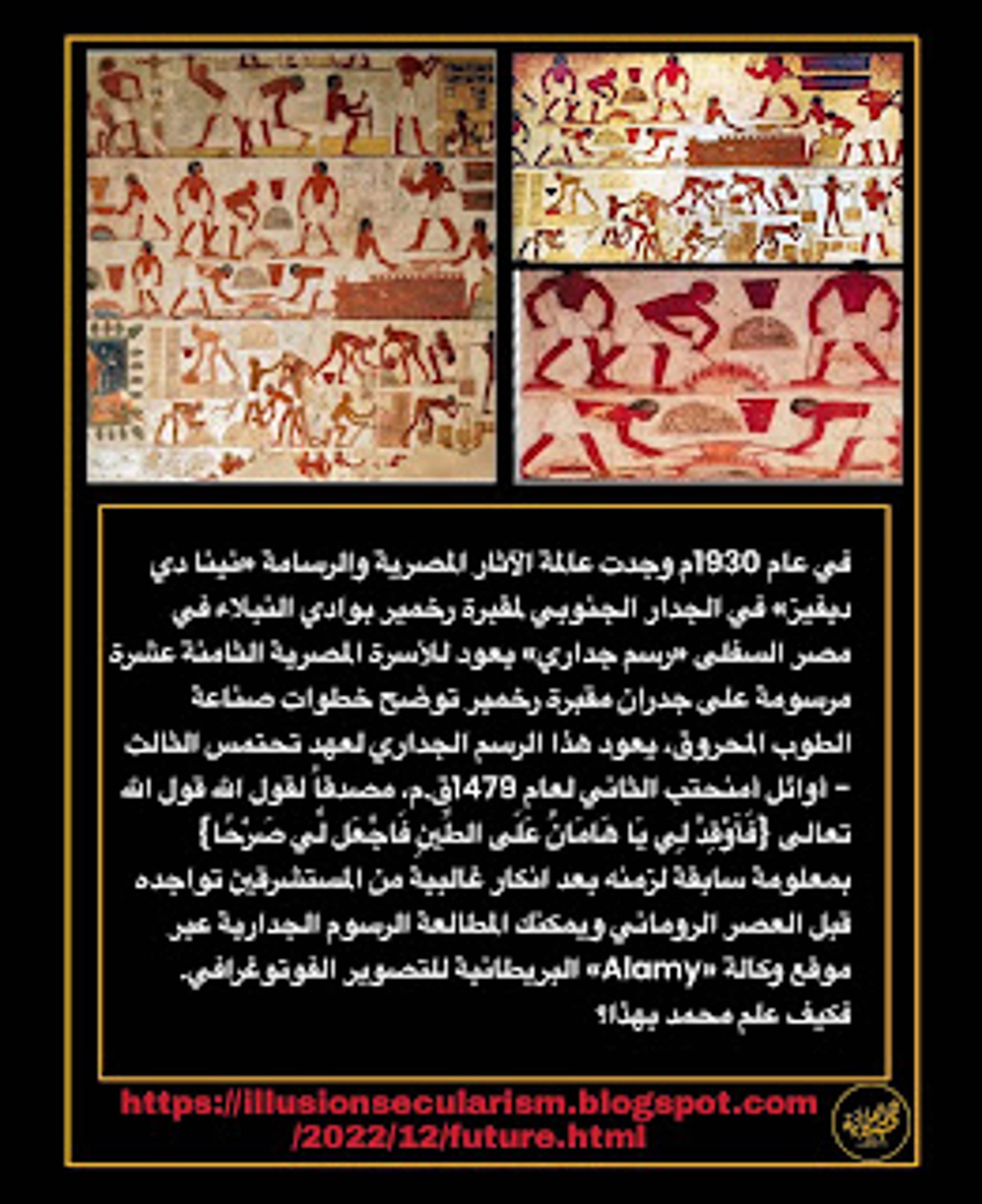 دلائل النبوة من التاريخ الأركيولوجي من الحضارة المصرية بالوثائق