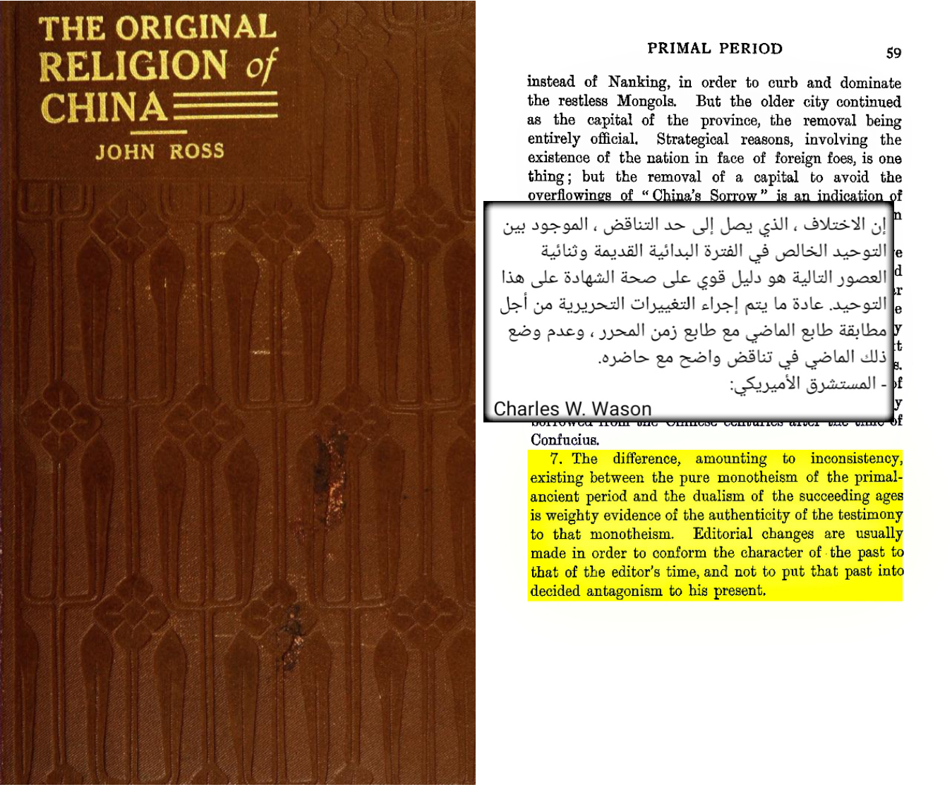 الأصل التوحيدي للأديان